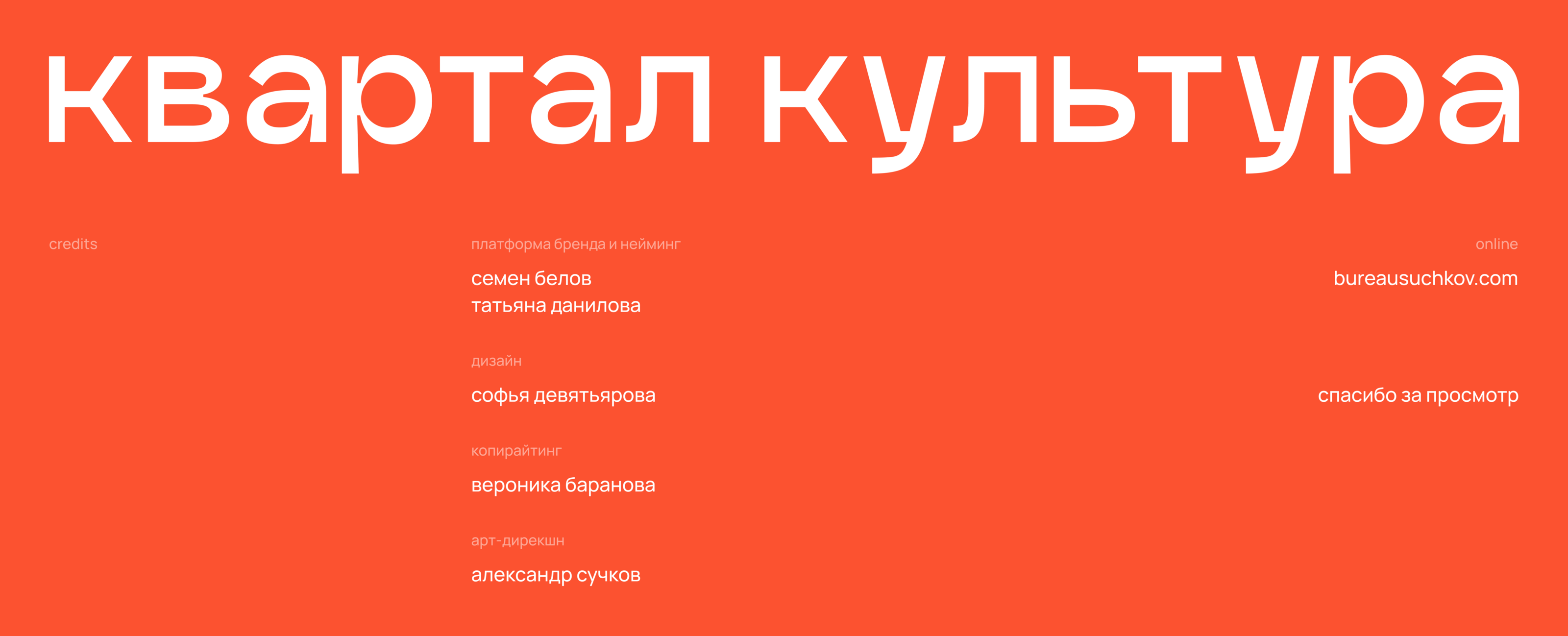 Квартал Культура | брендинг жилого комплекса — Изображение №30 — Брендинг на Dprofile