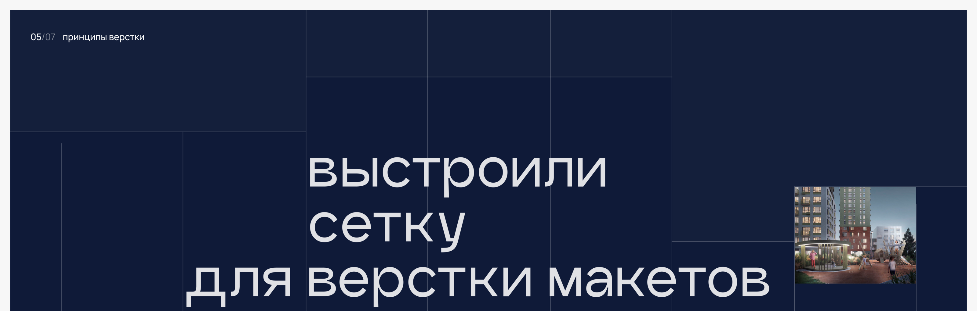 Квартал Культура | брендинг жилого комплекса — Изображение №11 — Брендинг на Dprofile