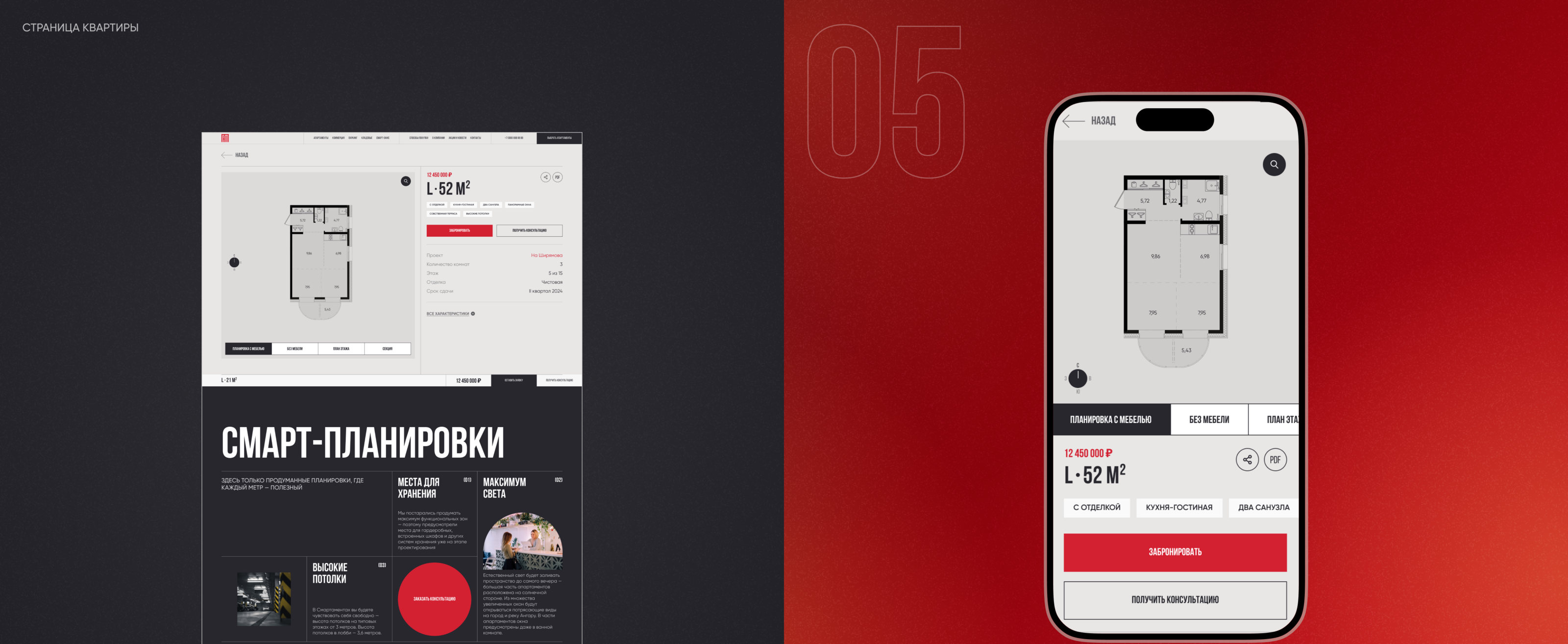 Смартаменты | сайт жилого комплекса — Изображение №16 — Интерфейсы на Dprofile