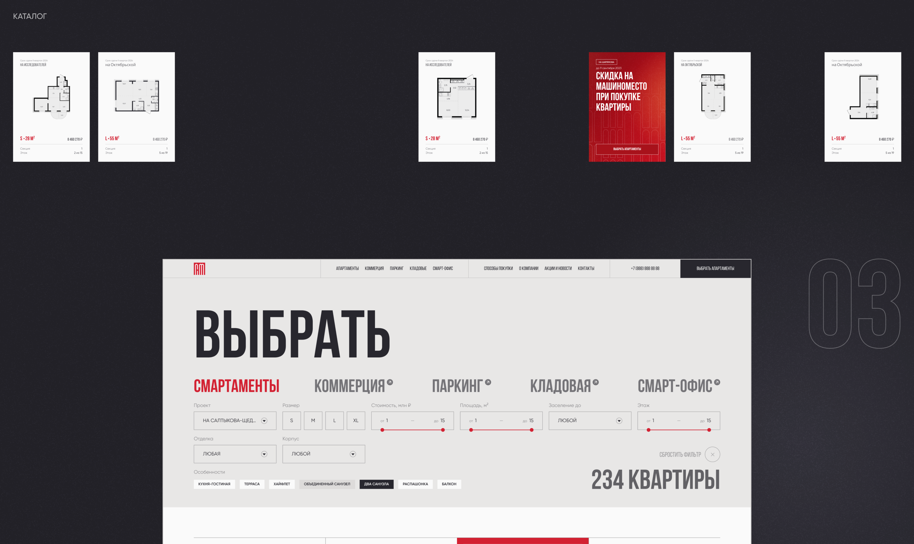 Смартаменты | сайт жилого комплекса — Изображение №6 — Интерфейсы на Dprofile