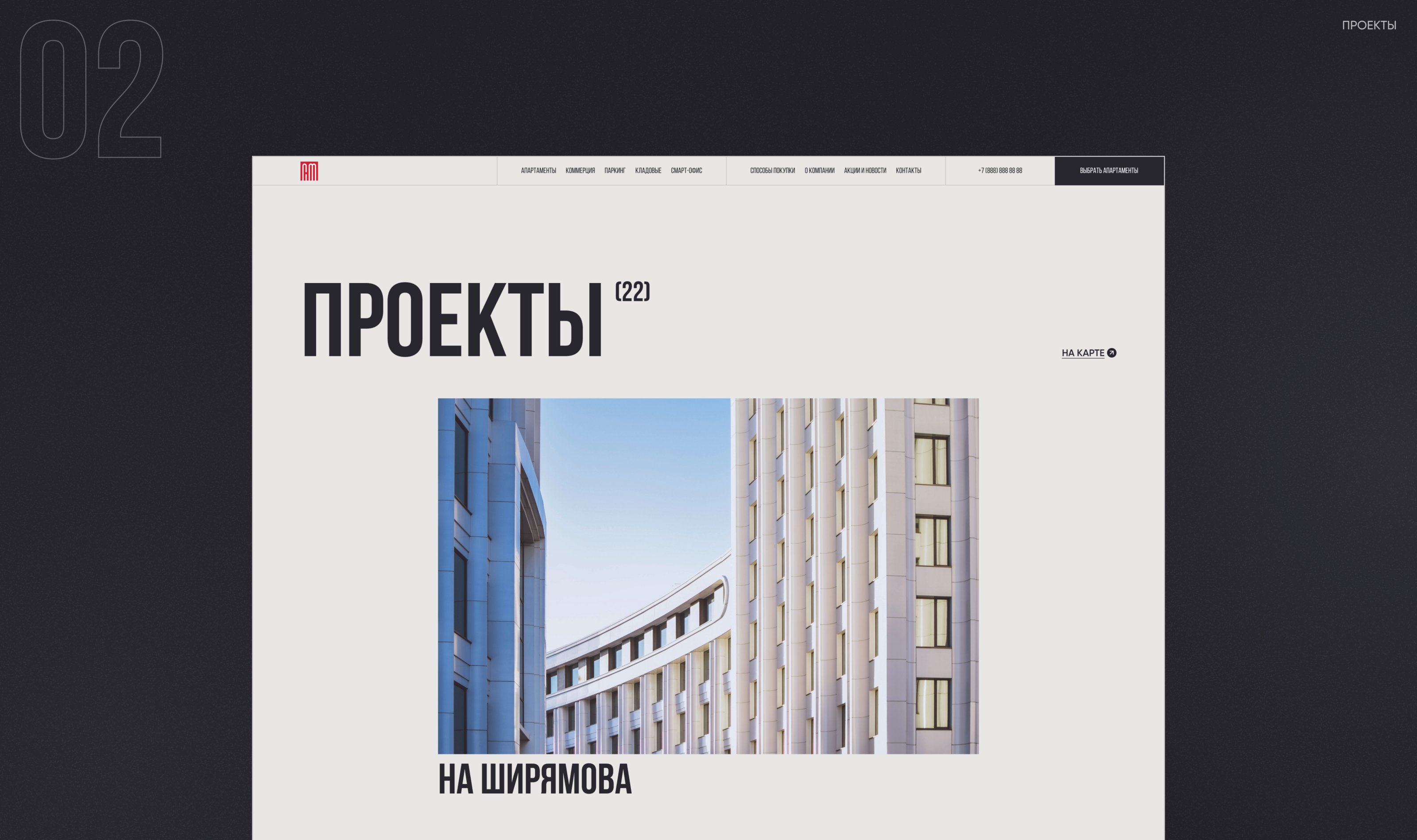 Смартаменты | сайт жилого комплекса — Изображение №2 — Интерфейсы на Dprofile