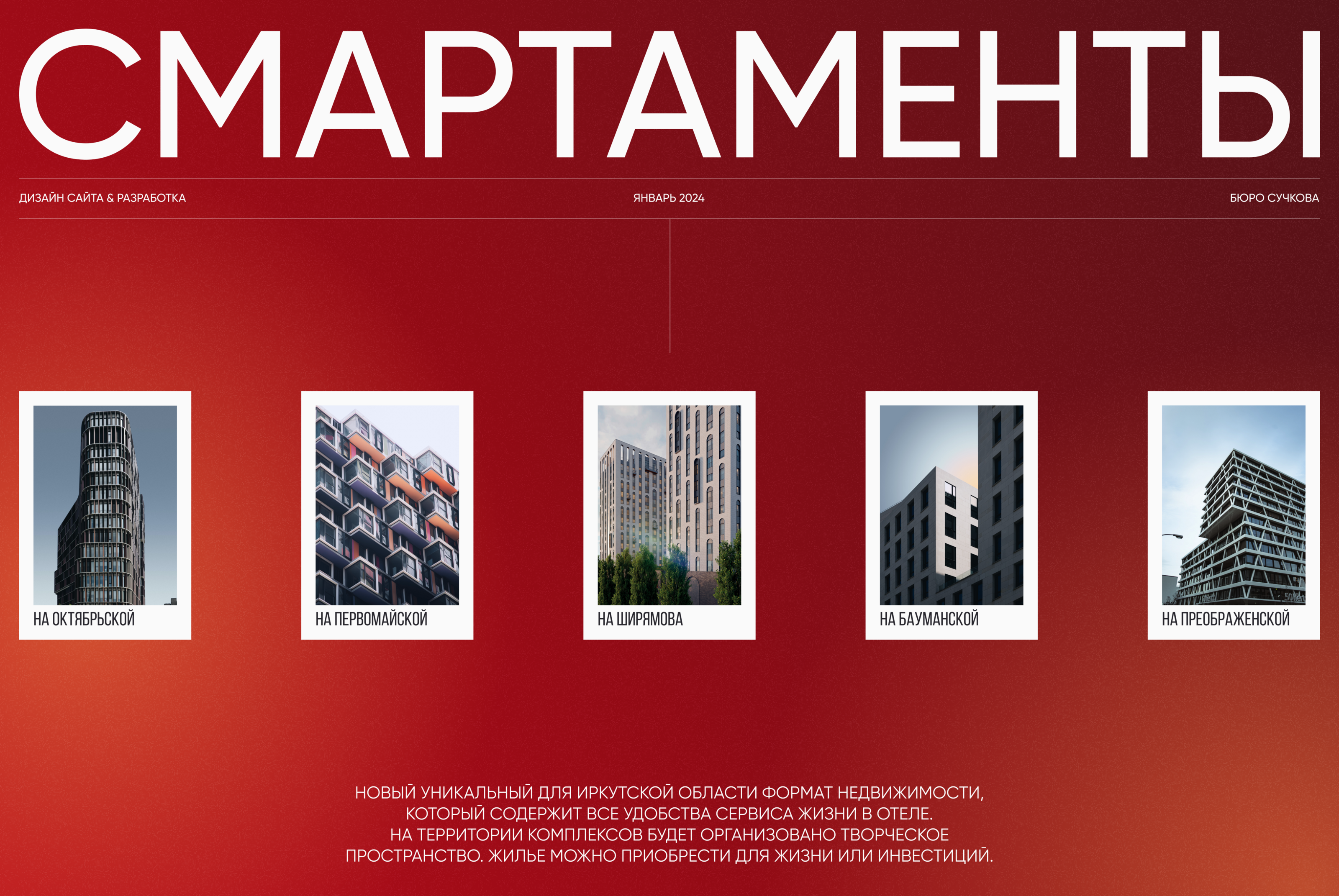 Смартаменты | сайт жилого комплекса — Изображение №1 — Интерфейсы на Dprofile