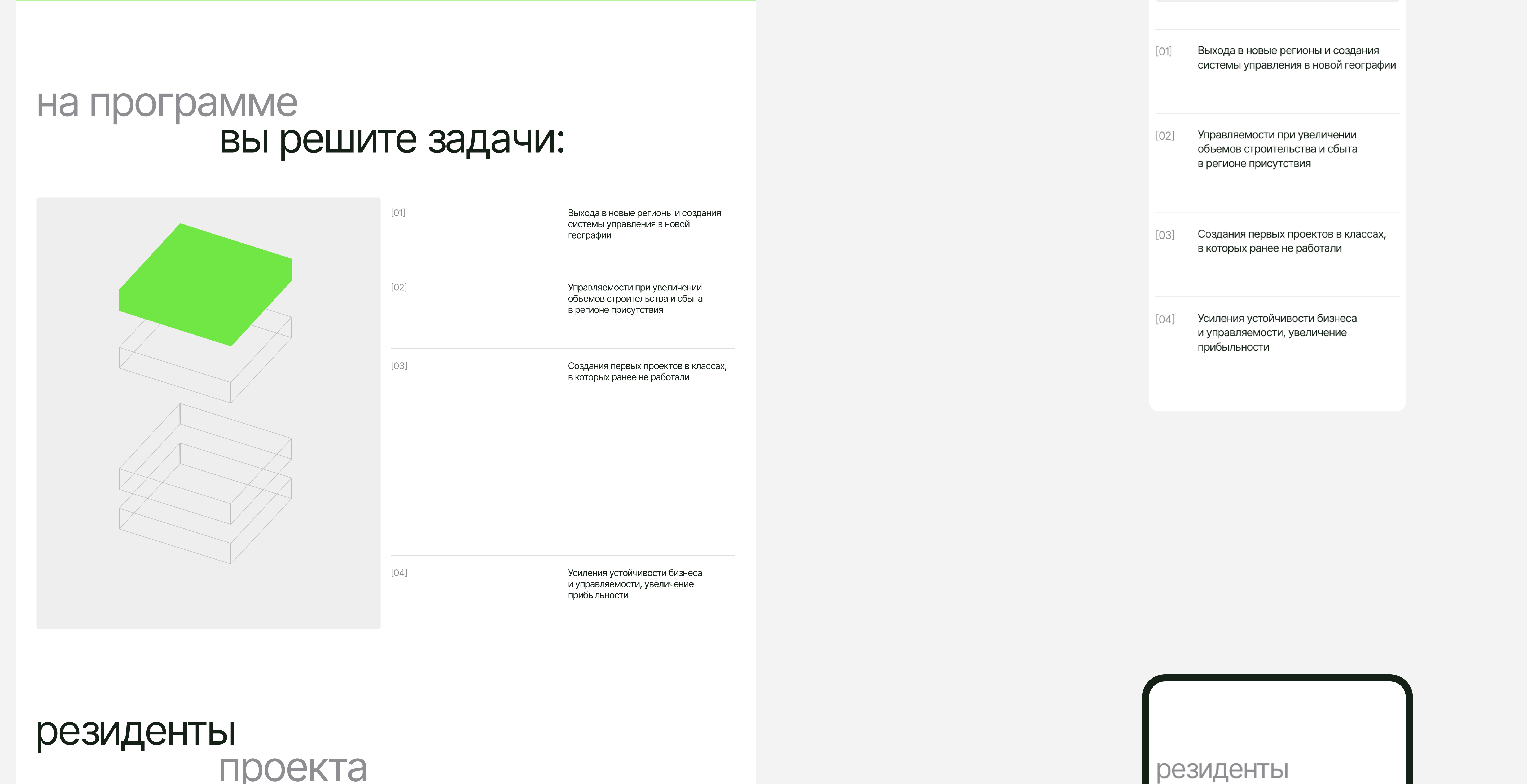 Девелоперы.рф | айдентика и лендинг для программы обучения — Изображение №11 — Интерфейсы, Брендинг на Dprofile