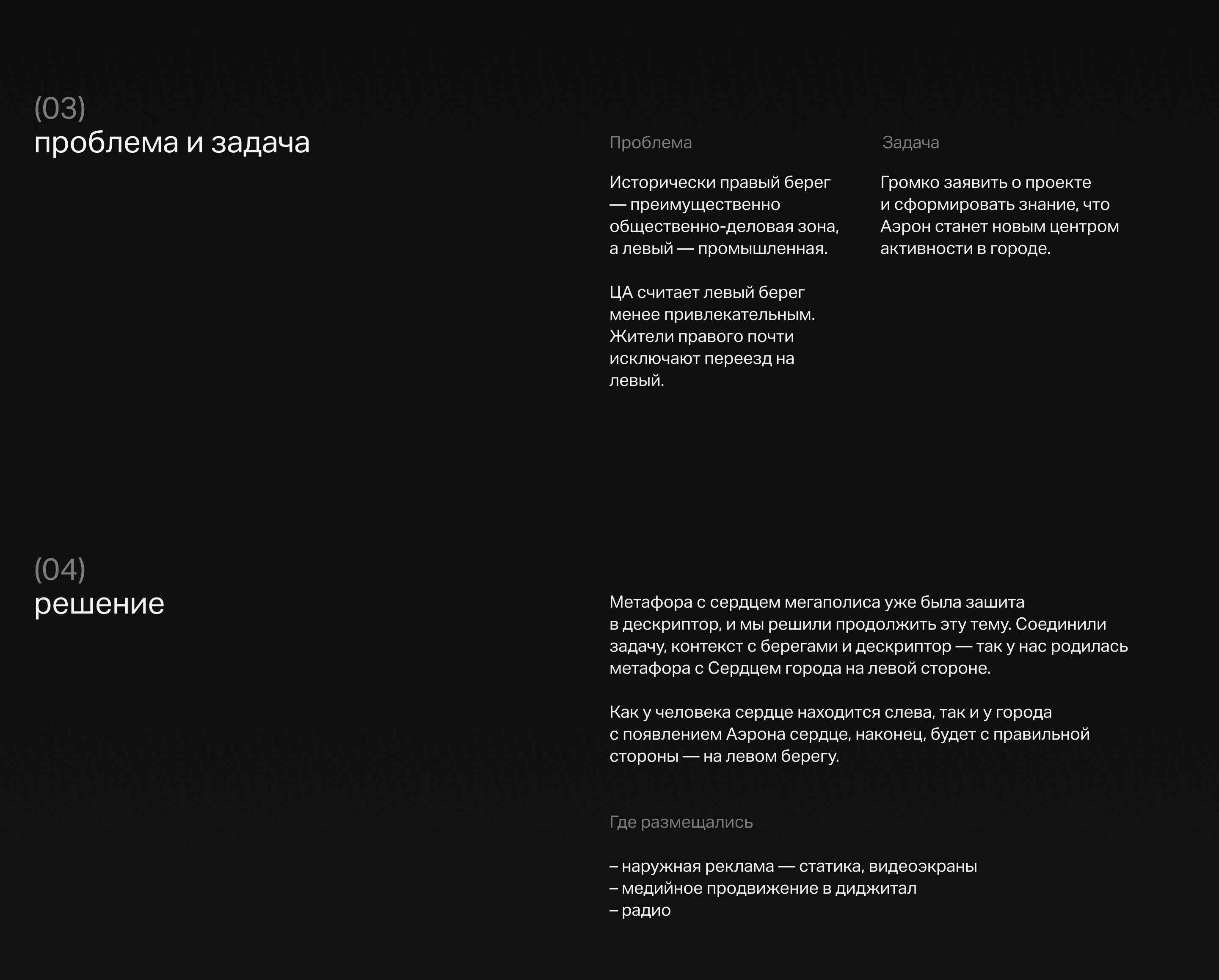 Аэрон | рекламная кампания для ЖК — Изображение №6 — Маркетинг на Dprofile