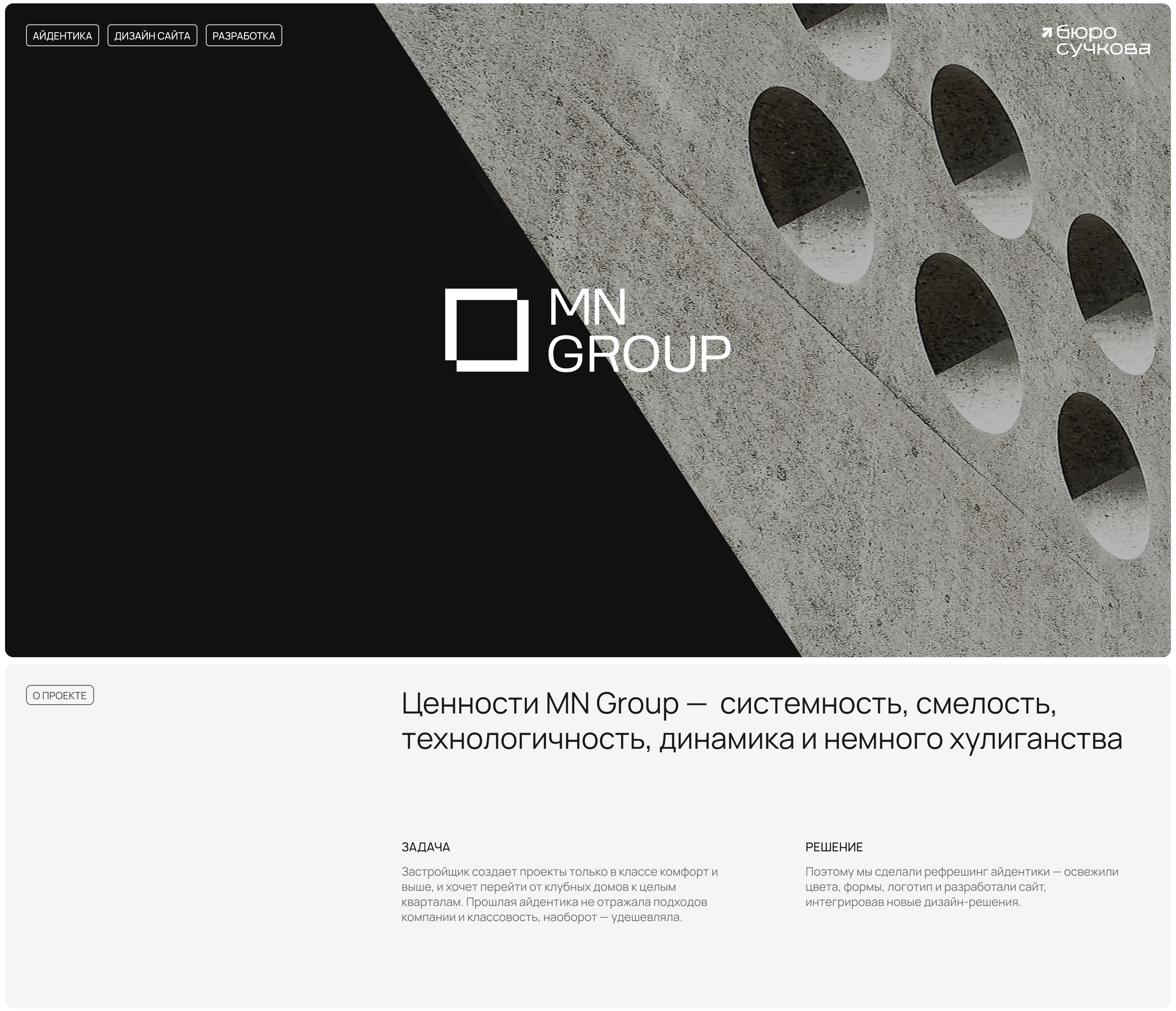 MN Group | айдентика и сайт застройщика — Изображение №1 — Интерфейсы, Брендинг на Dprofile