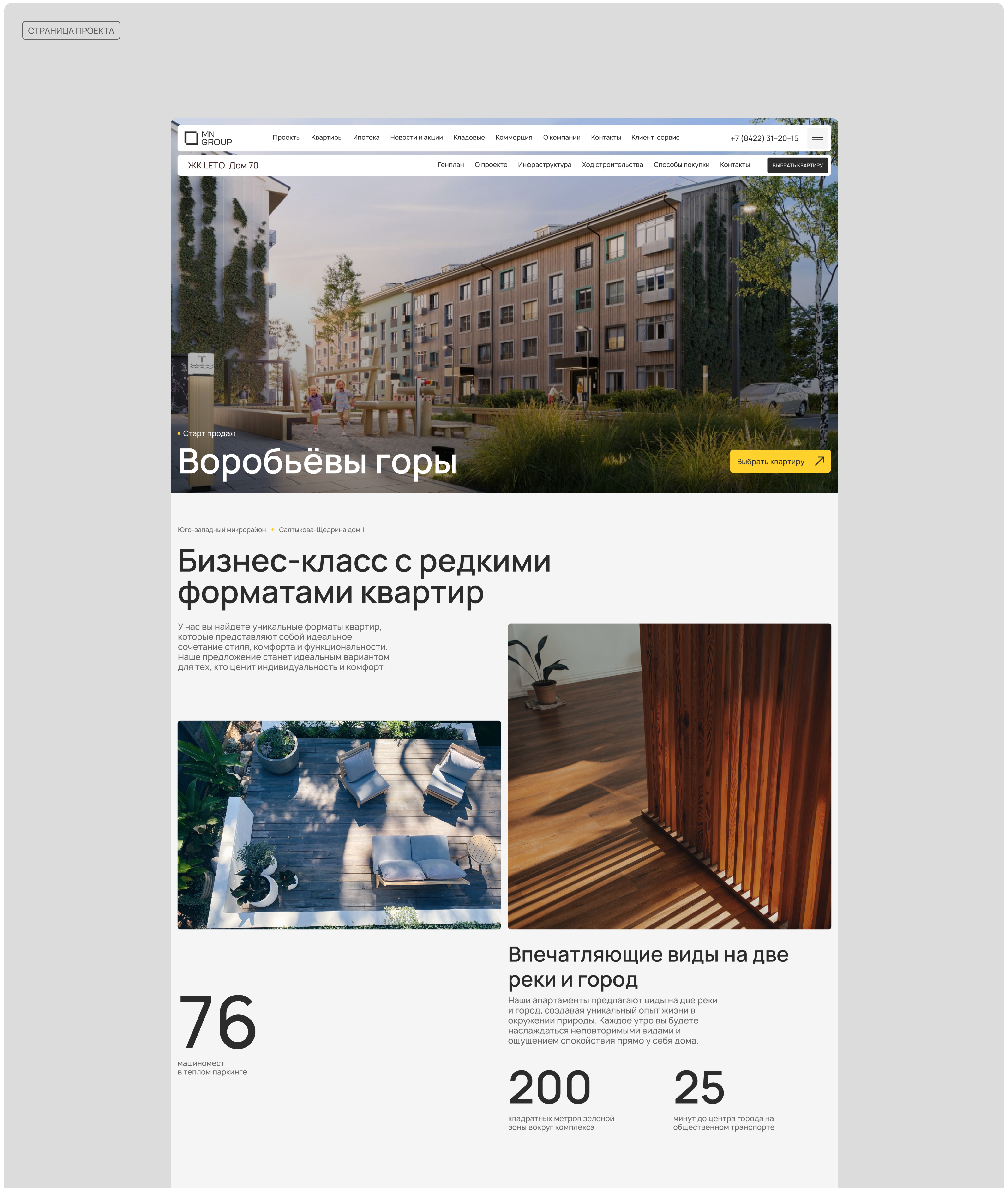 MN Group | айдентика и сайт застройщика — Изображение №4 — Интерфейсы, Брендинг на Dprofile