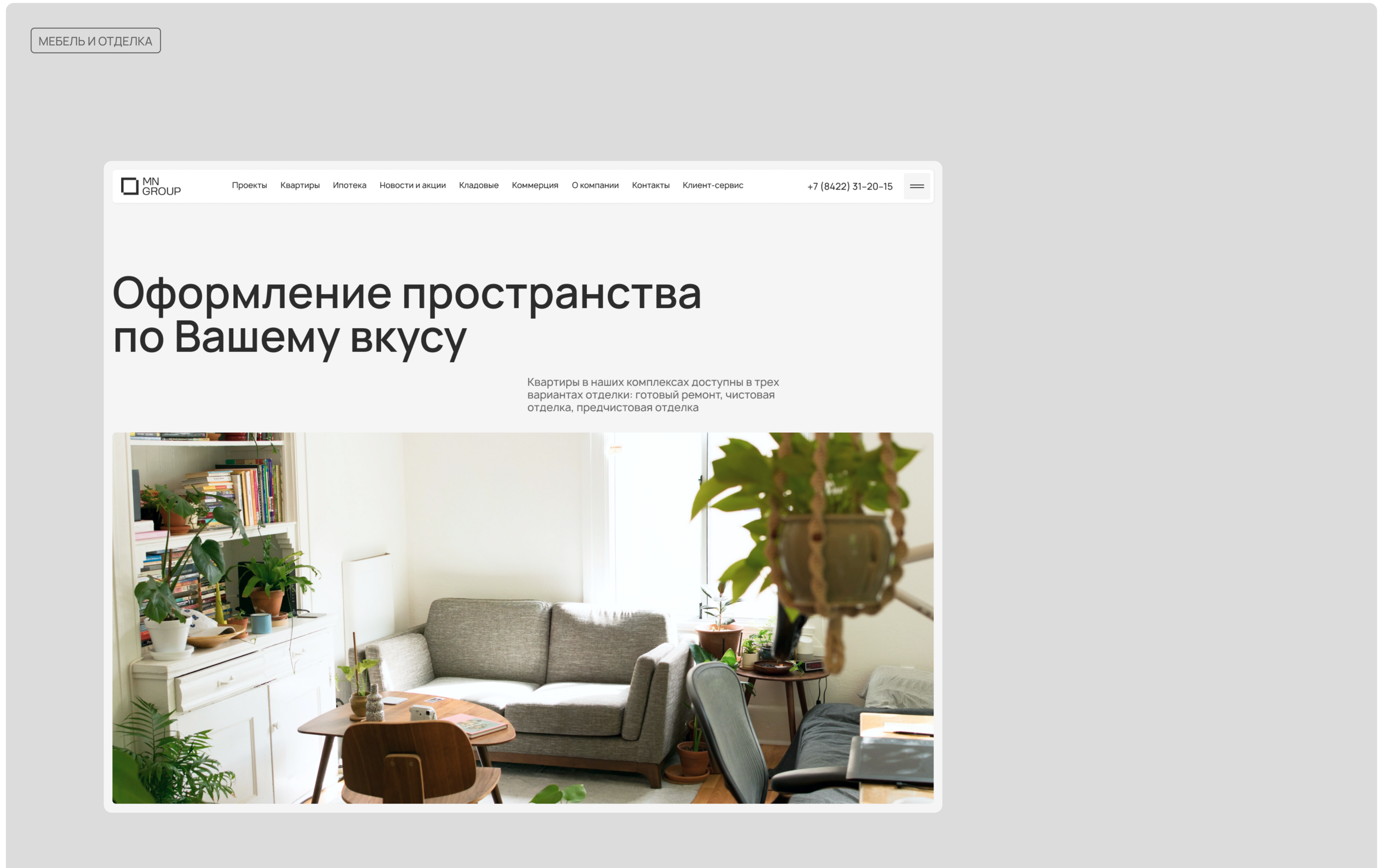 MN Group | айдентика и сайт застройщика — Изображение №14 — Интерфейсы, Брендинг на Dprofile