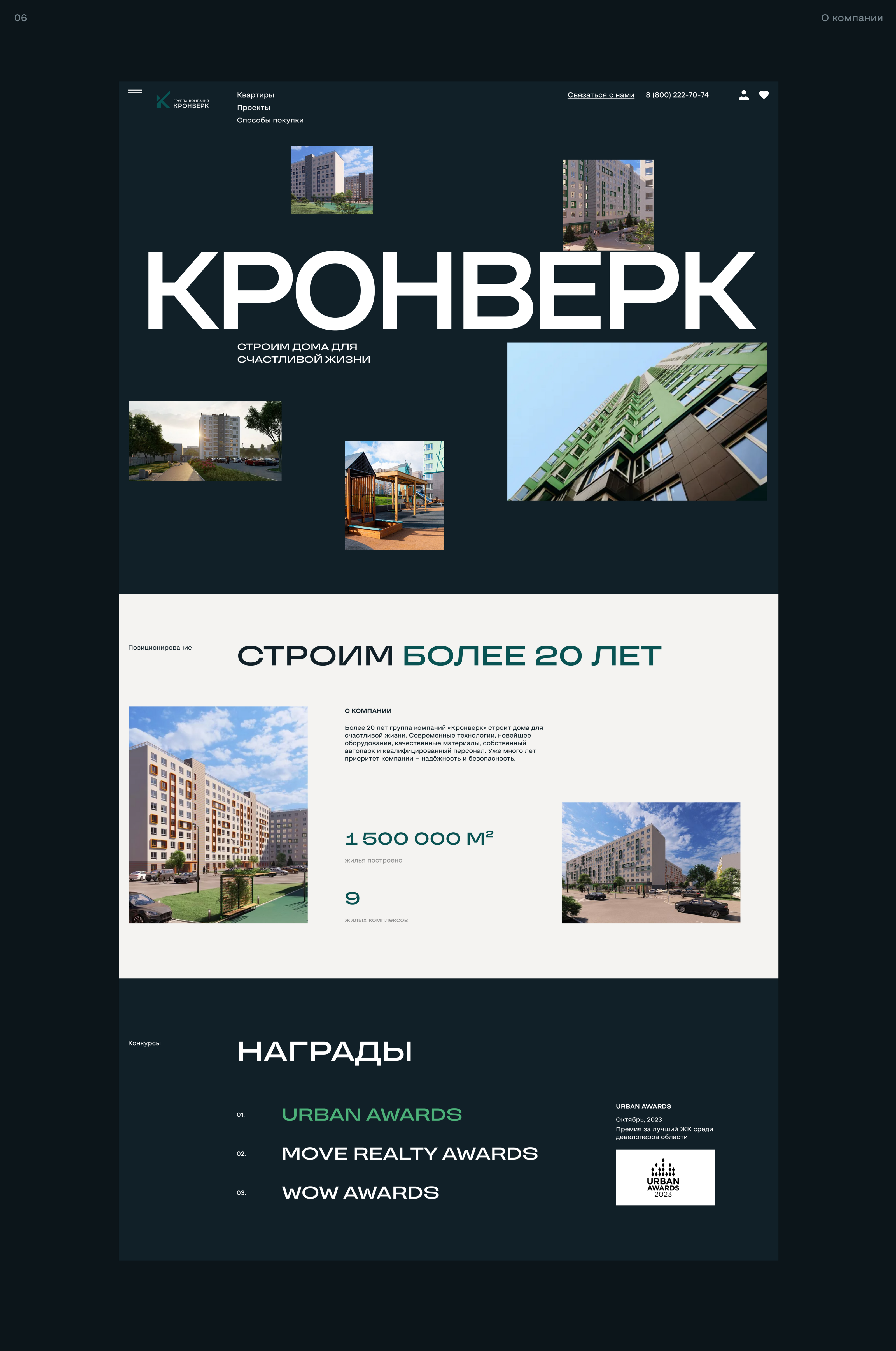 Кронверк | сайт застройщика — Изображение №7 — Интерфейсы на Dprofile