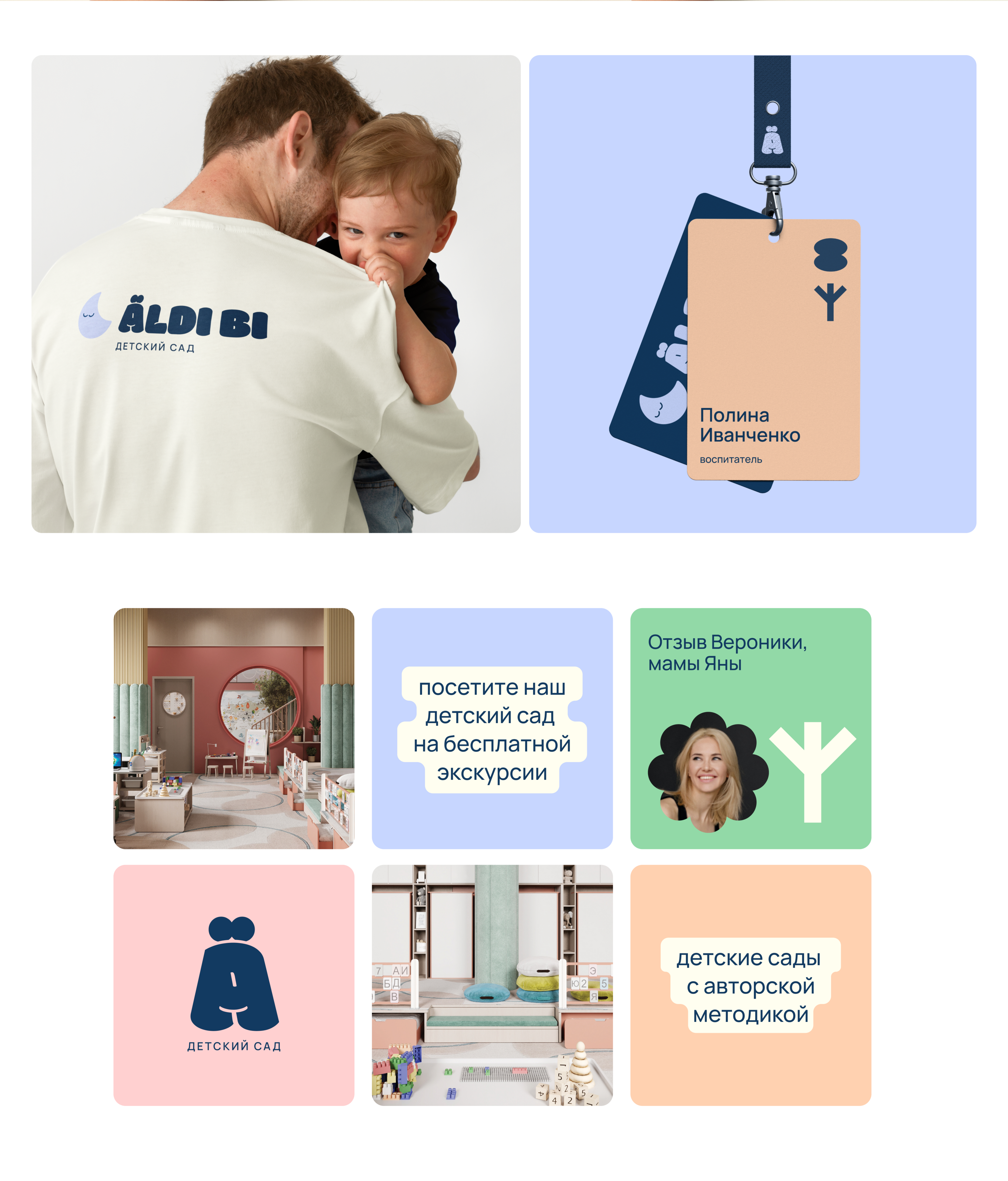 Aldi BI | айдентика казахстанского детского сада — Изображение №6 — Брендинг на Dprofile