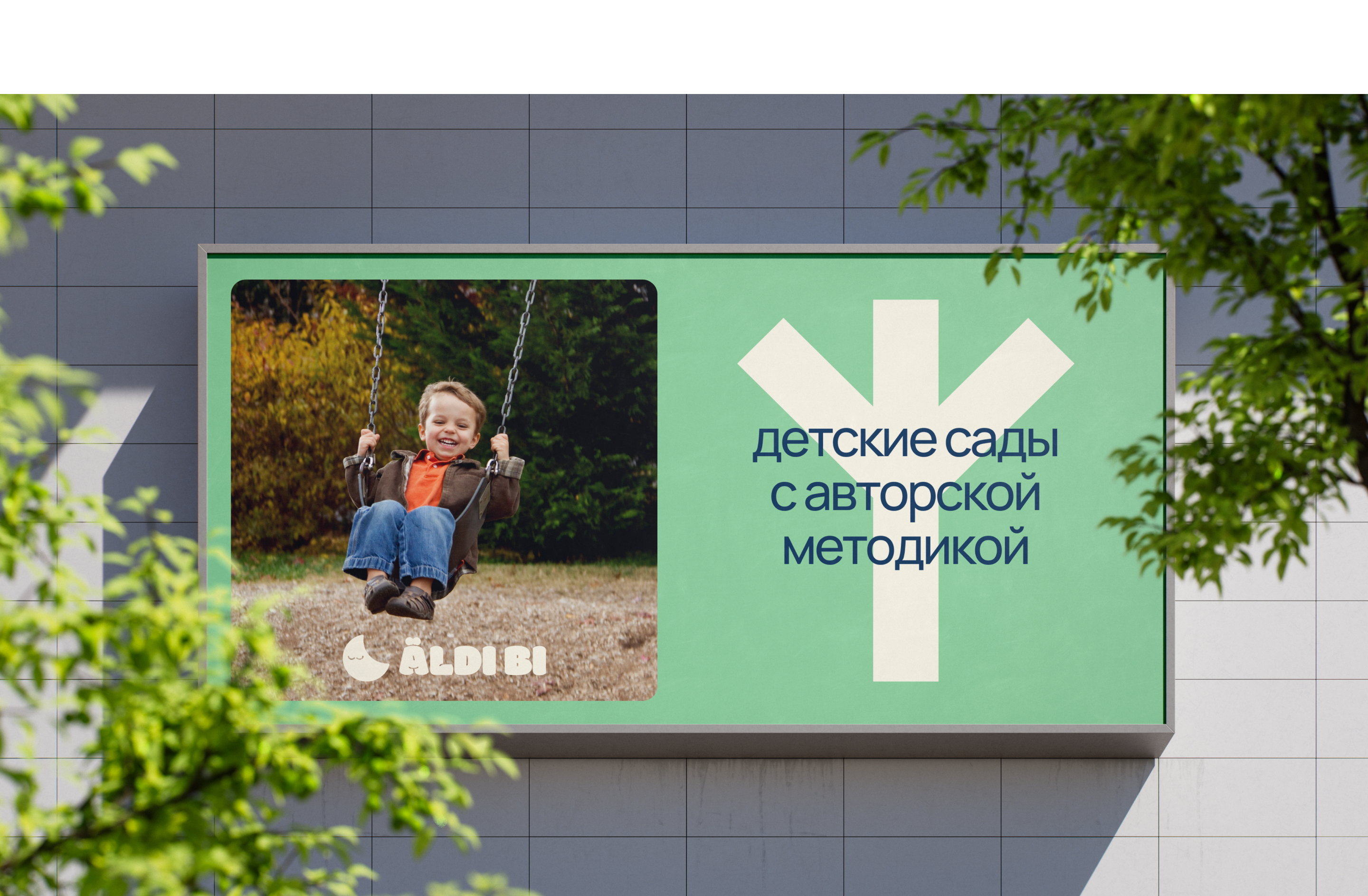 Aldi BI | айдентика казахстанского детского сада — Изображение №2 — Брендинг на Dprofile