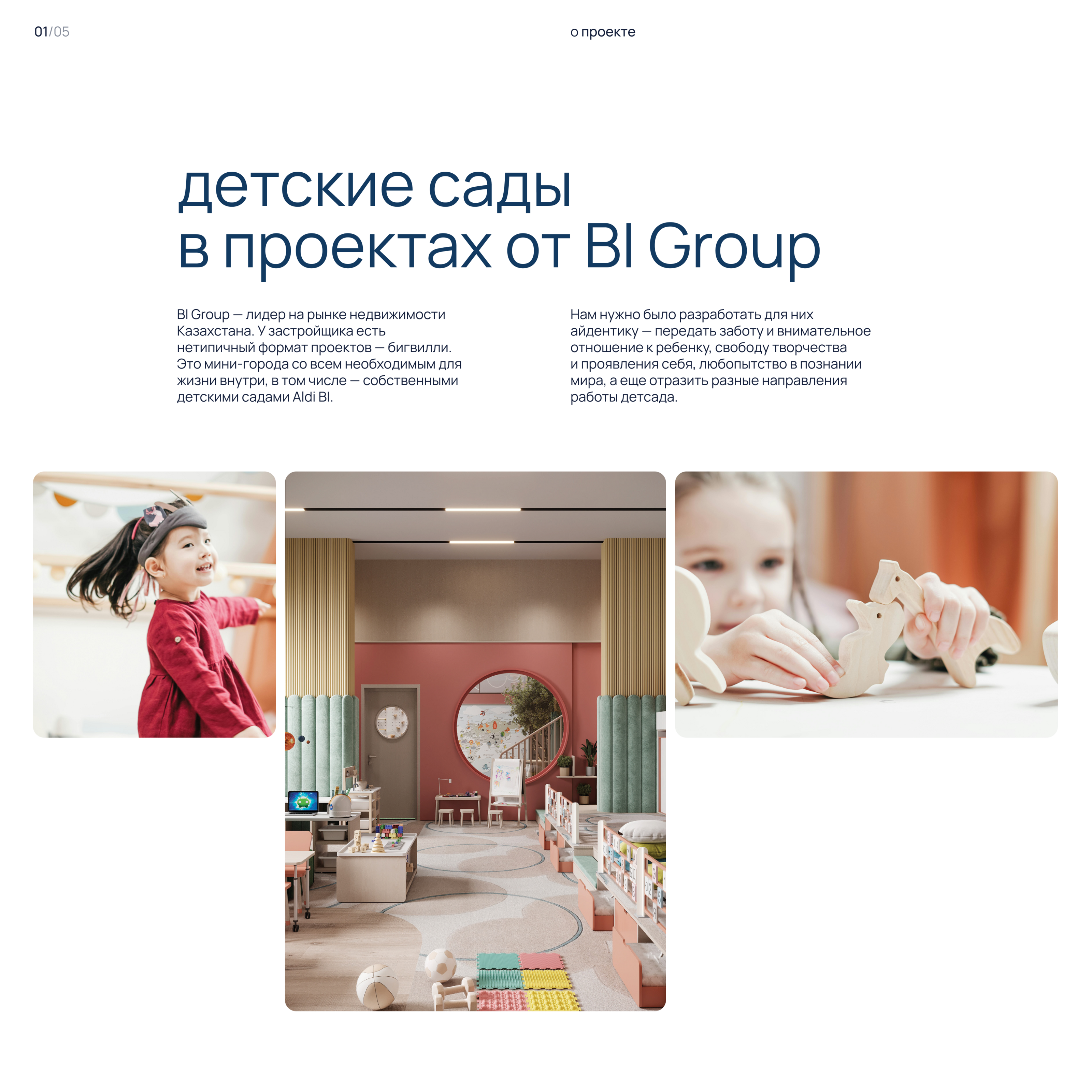 Aldi BI | айдентика казахстанского детского сада — Изображение №1 — Брендинг на Dprofile