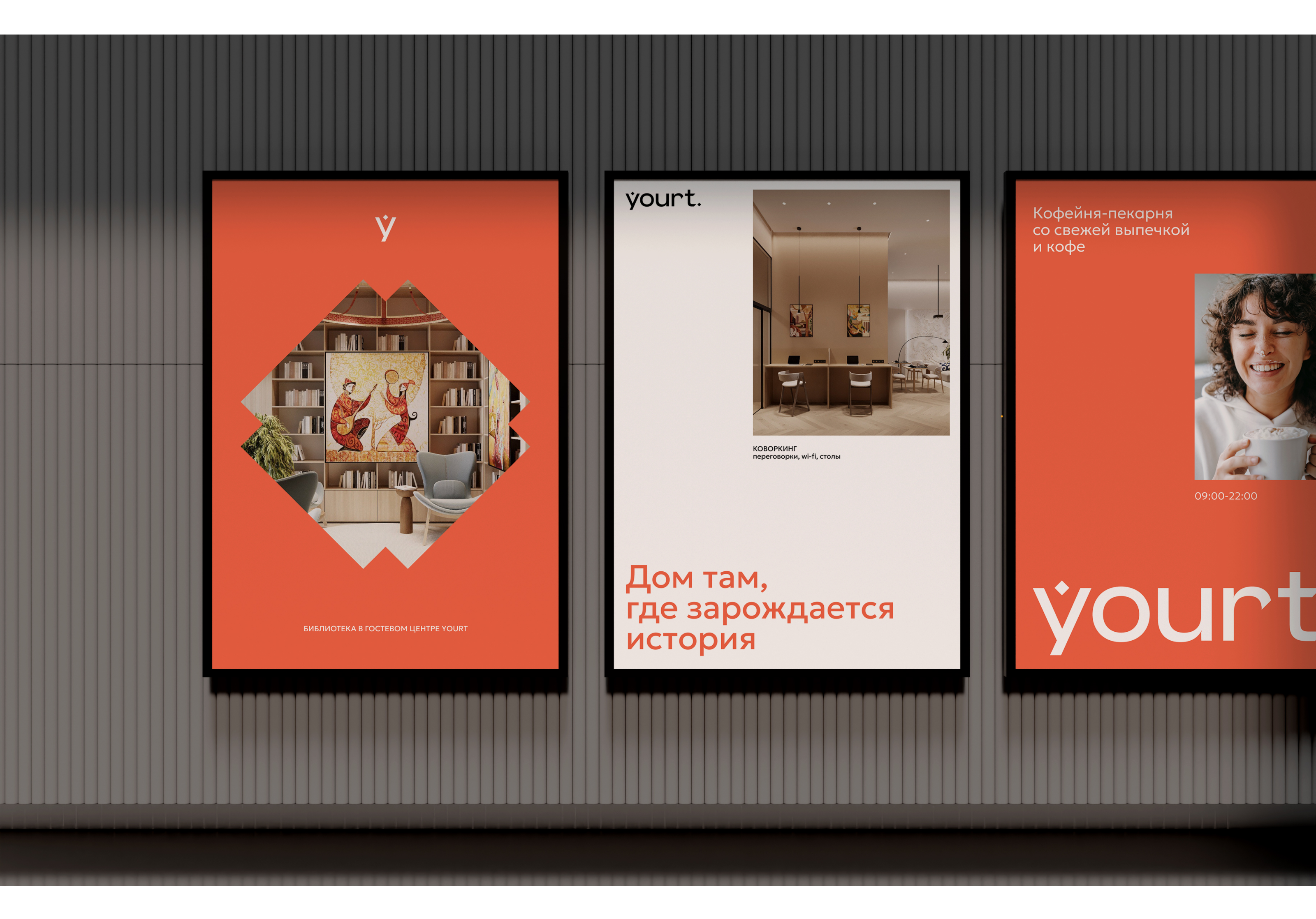 BI Yourt | айдентика казахстанских соседских центров Yourt — Изображение №3 — Брендинг на Dprofile