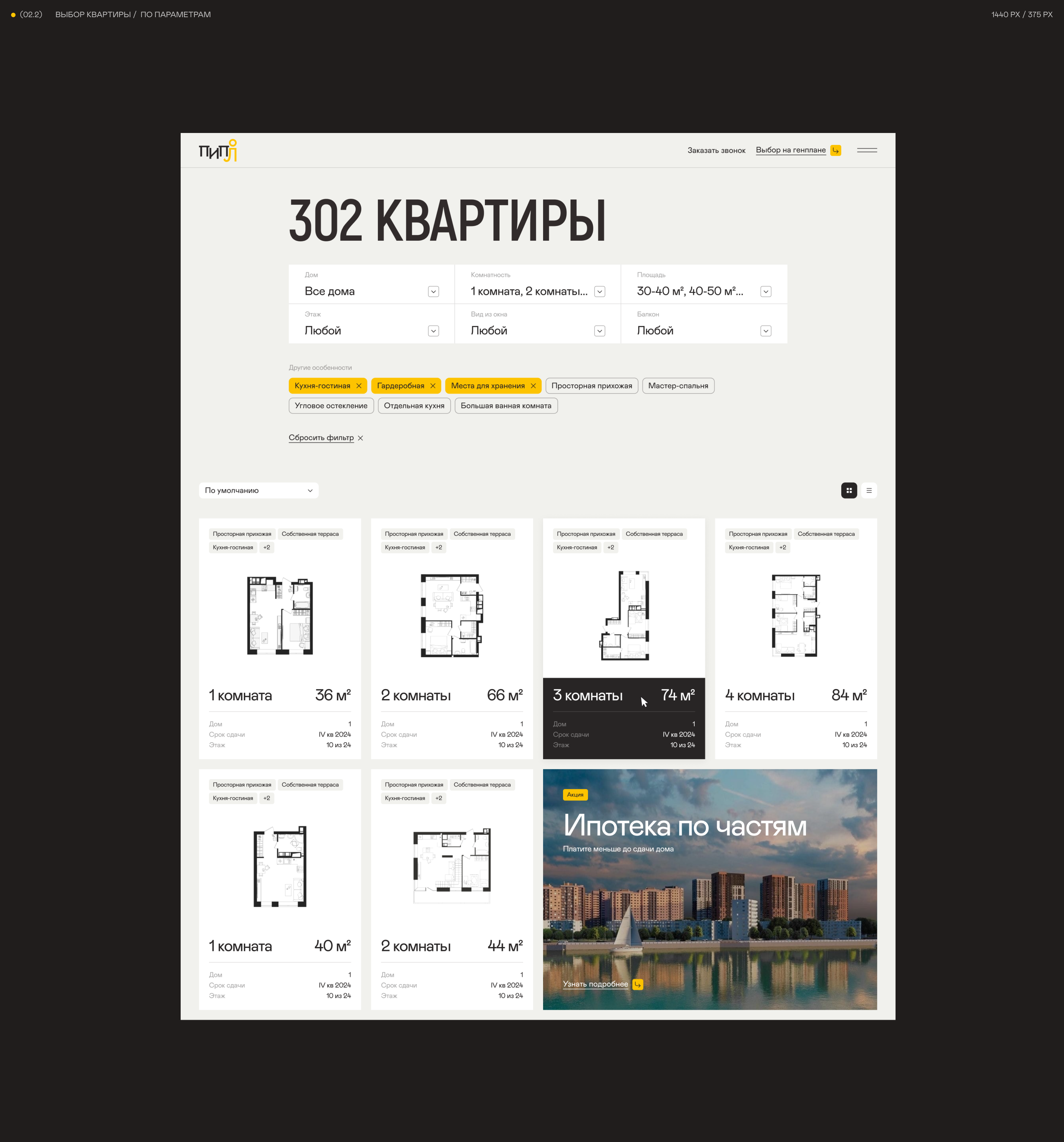Пипл  | разработка сайта ЖК — Изображение №5 — Интерфейсы на Dprofile