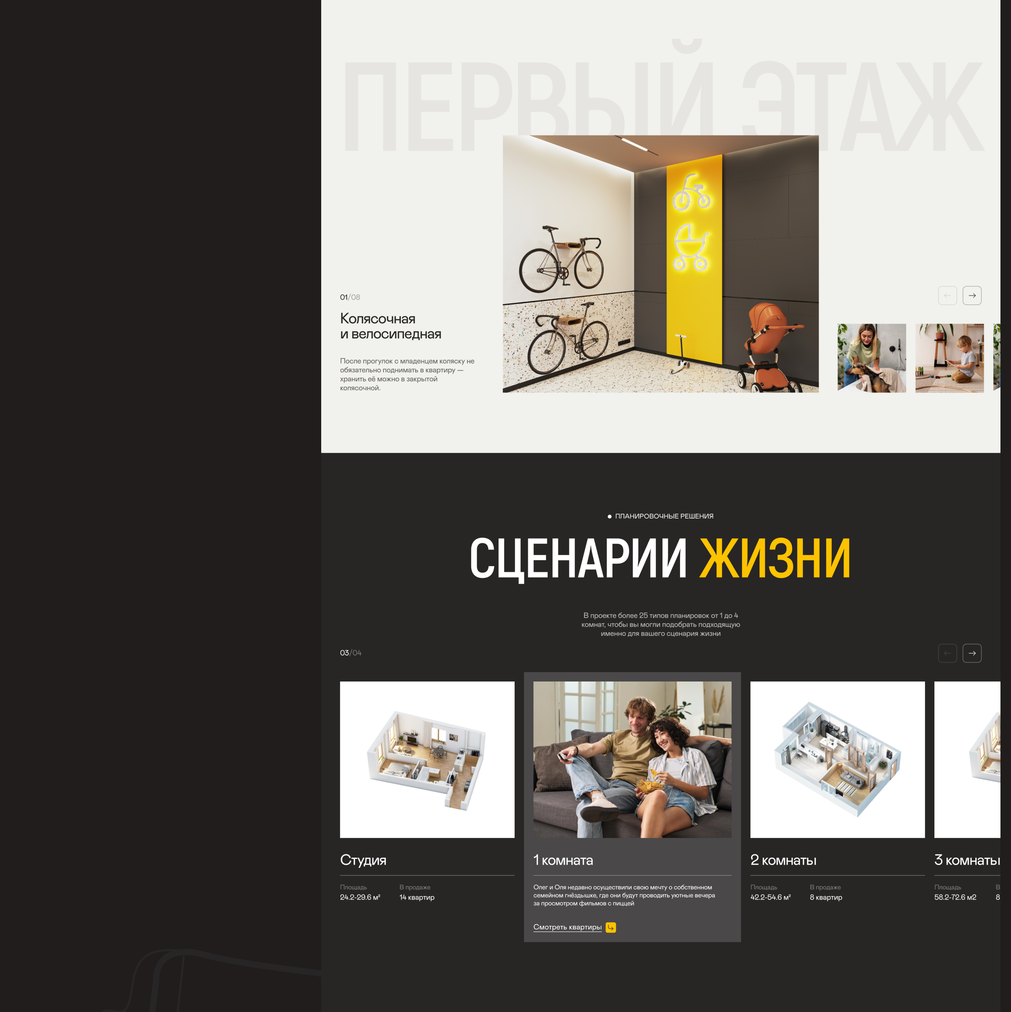 Пипл  | разработка сайта ЖК — Изображение №2 — Интерфейсы на Dprofile