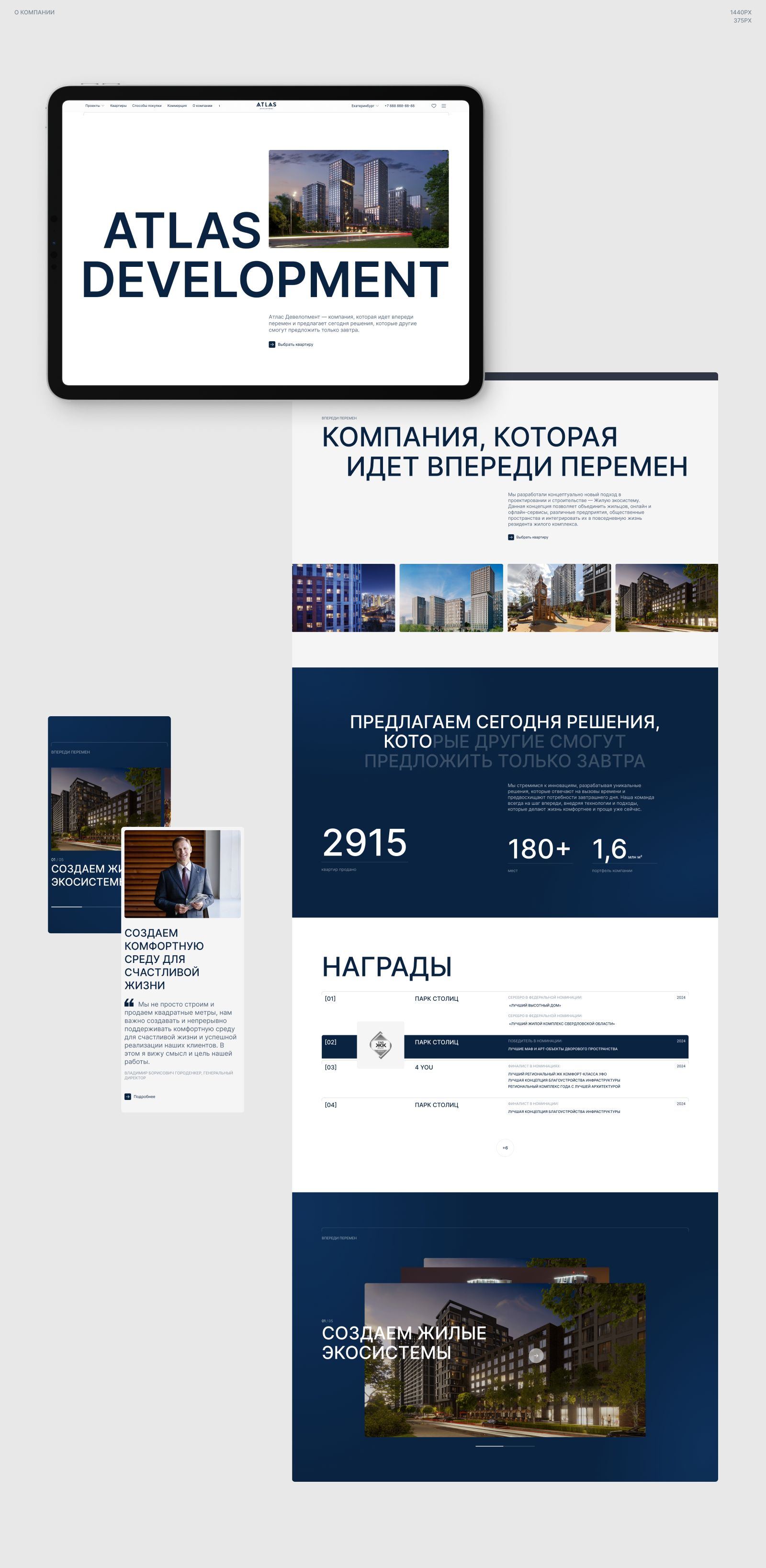 ATLAS | разработка сайта девелопера — Изображение №2 — Интерфейсы на Dprofile