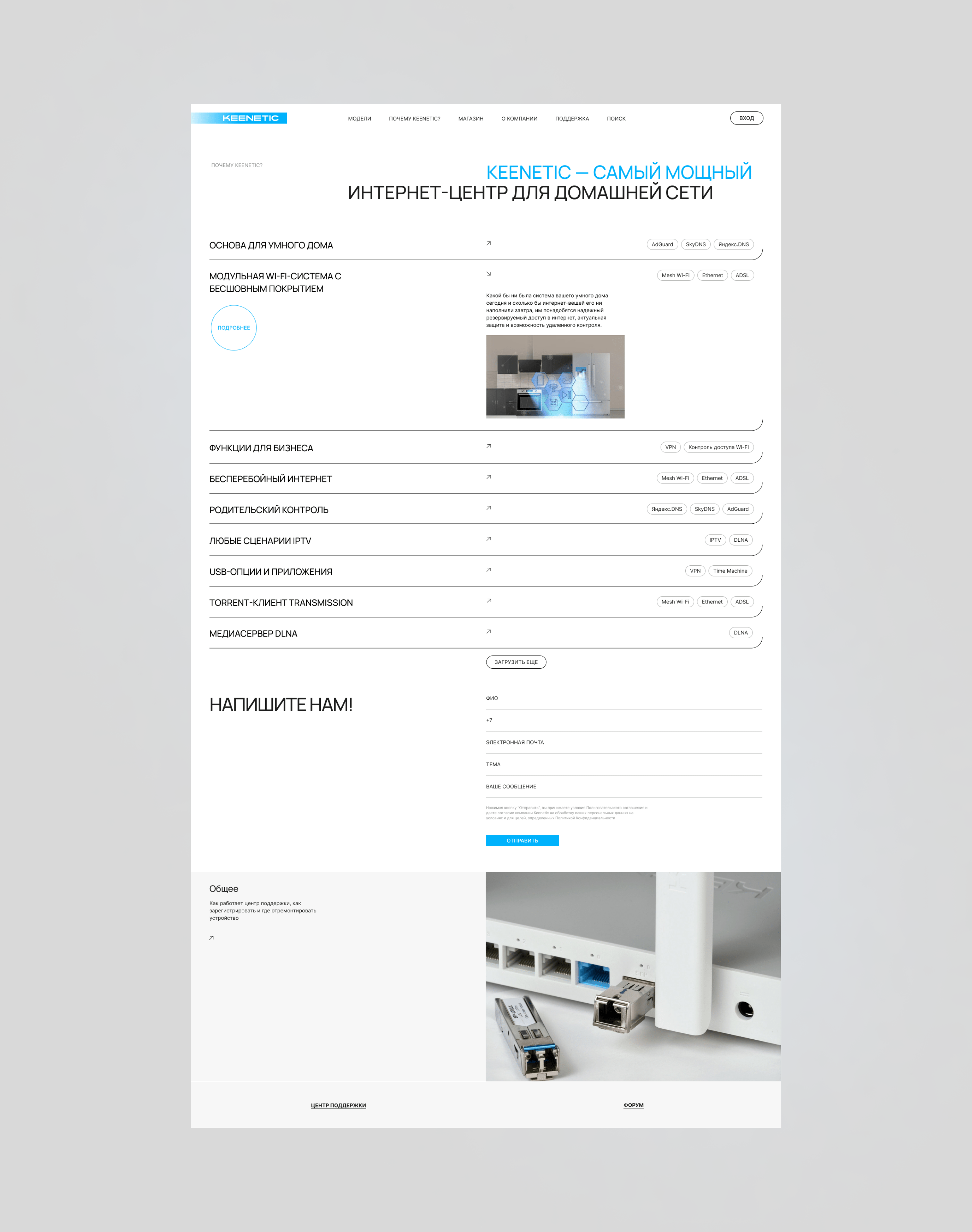 KEENETIC — Website redesign concept — Изображение №4 — Интерфейсы на Dprofile