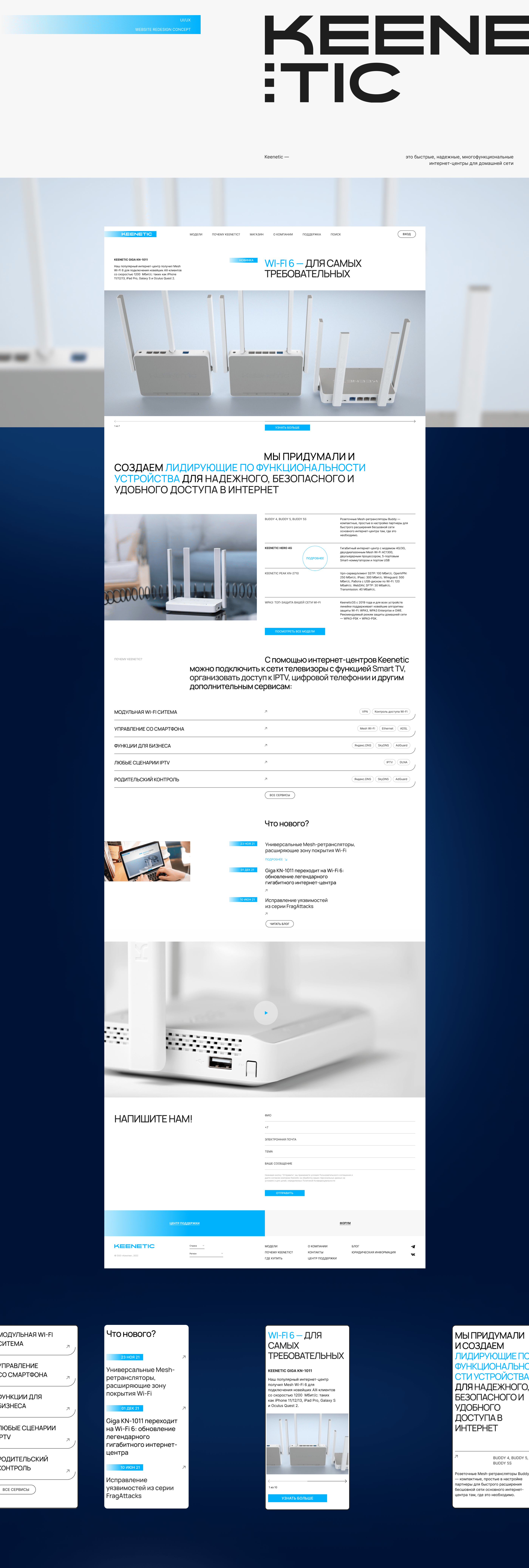 KEENETIC — Website redesign concept — Изображение №1 — Интерфейсы на Dprofile