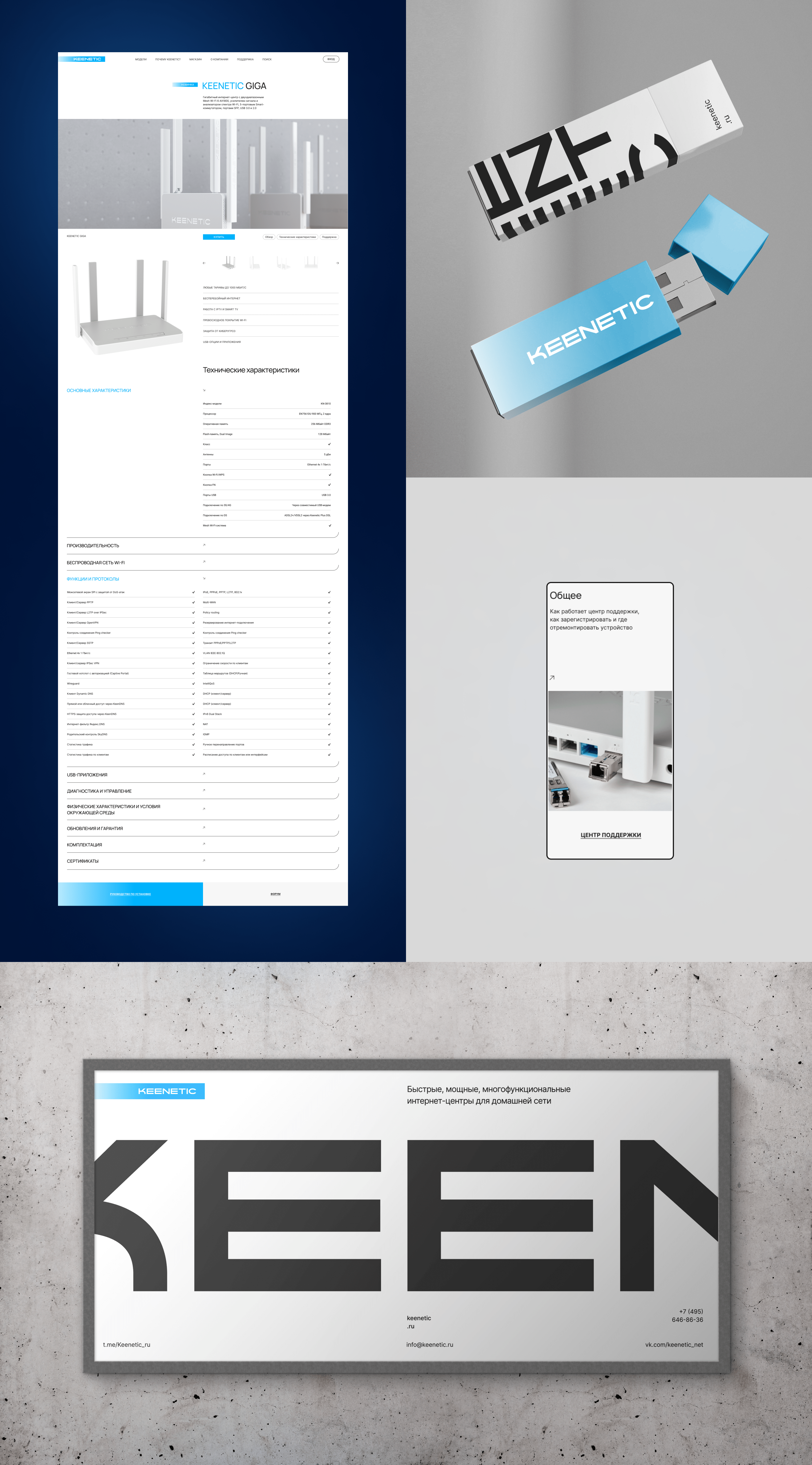 KEENETIC — Website redesign concept — Изображение №5 — Интерфейсы на Dprofile