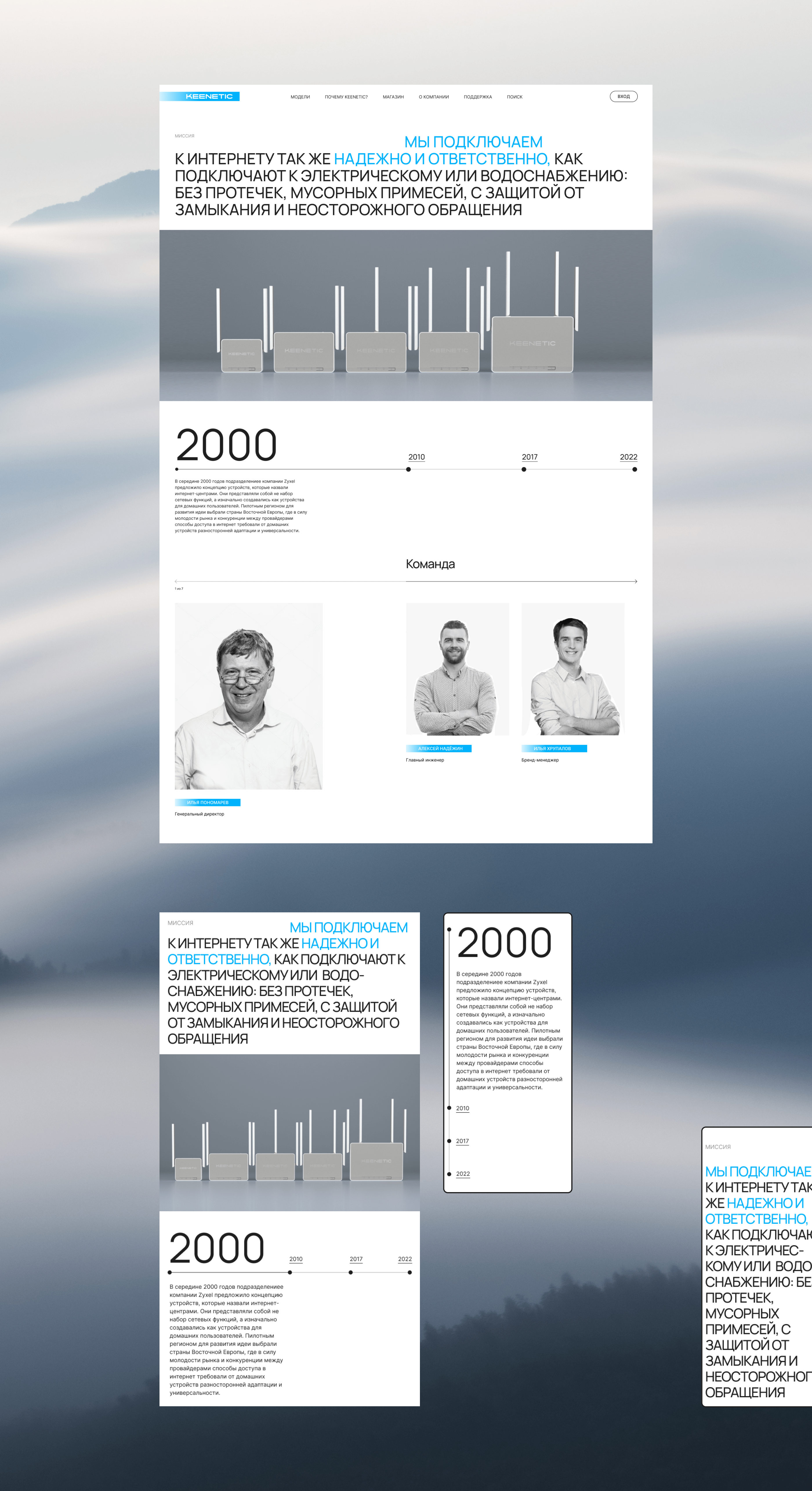 KEENETIC — Website redesign concept — Изображение №2 — Интерфейсы на Dprofile