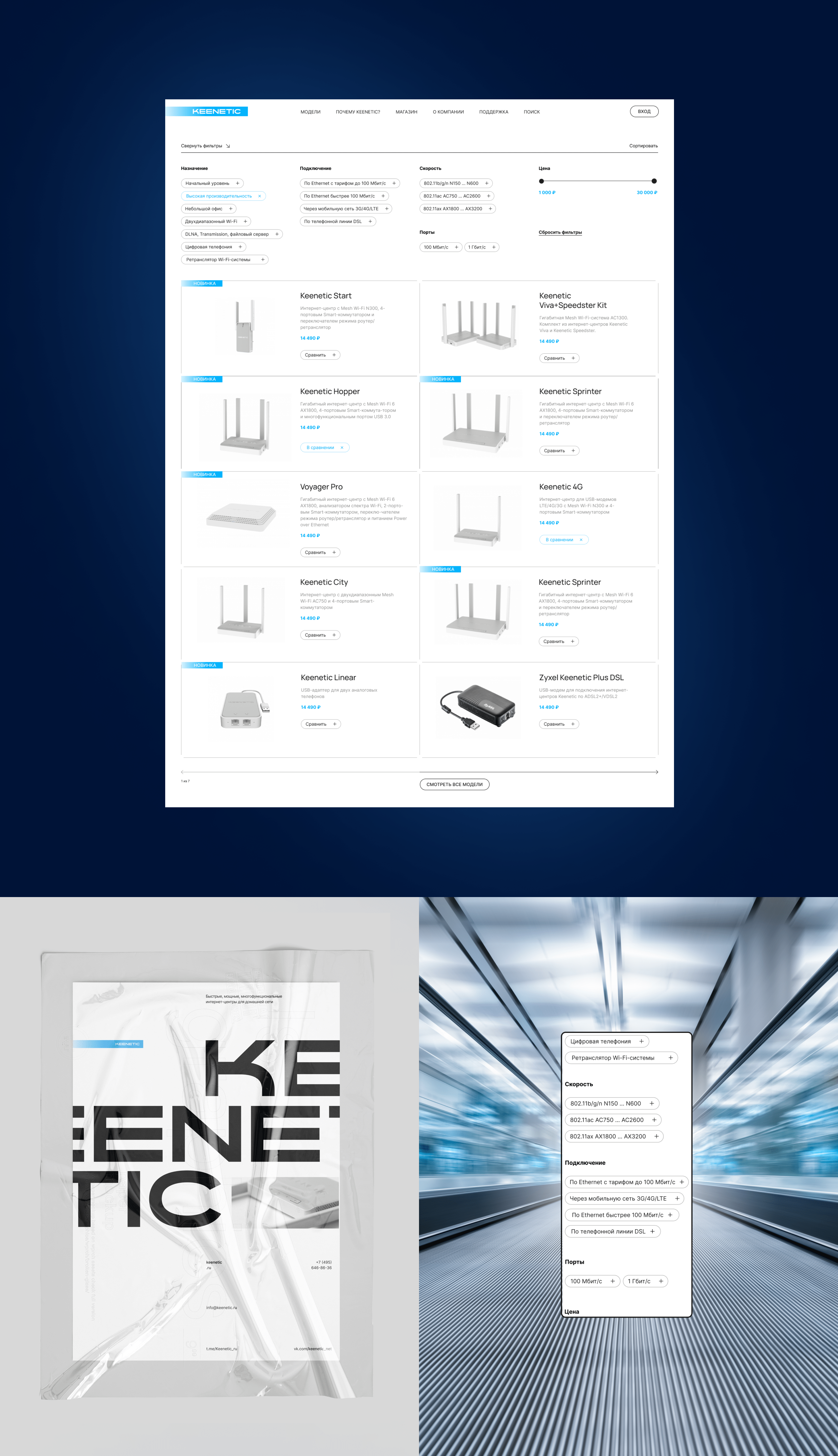 KEENETIC — Website redesign concept — Изображение №6 — Интерфейсы на Dprofile