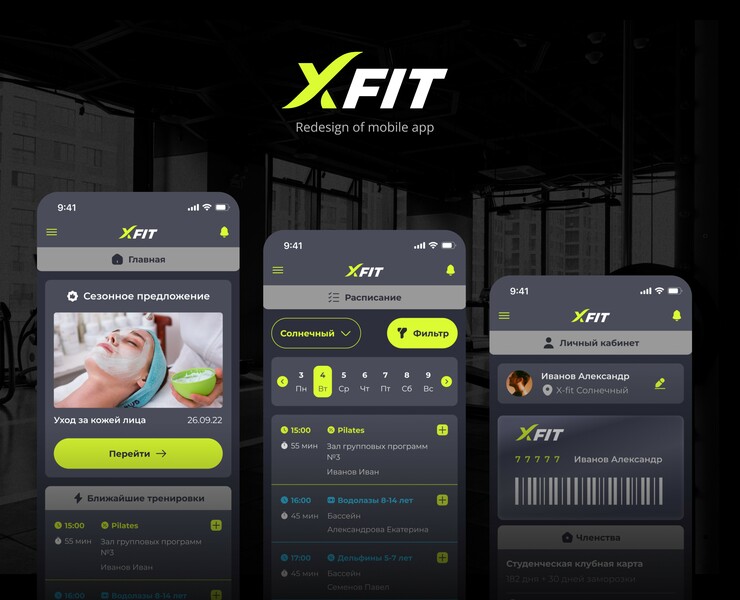 Redesign of mobile app X-fit — Интерфейсы на Dprofile