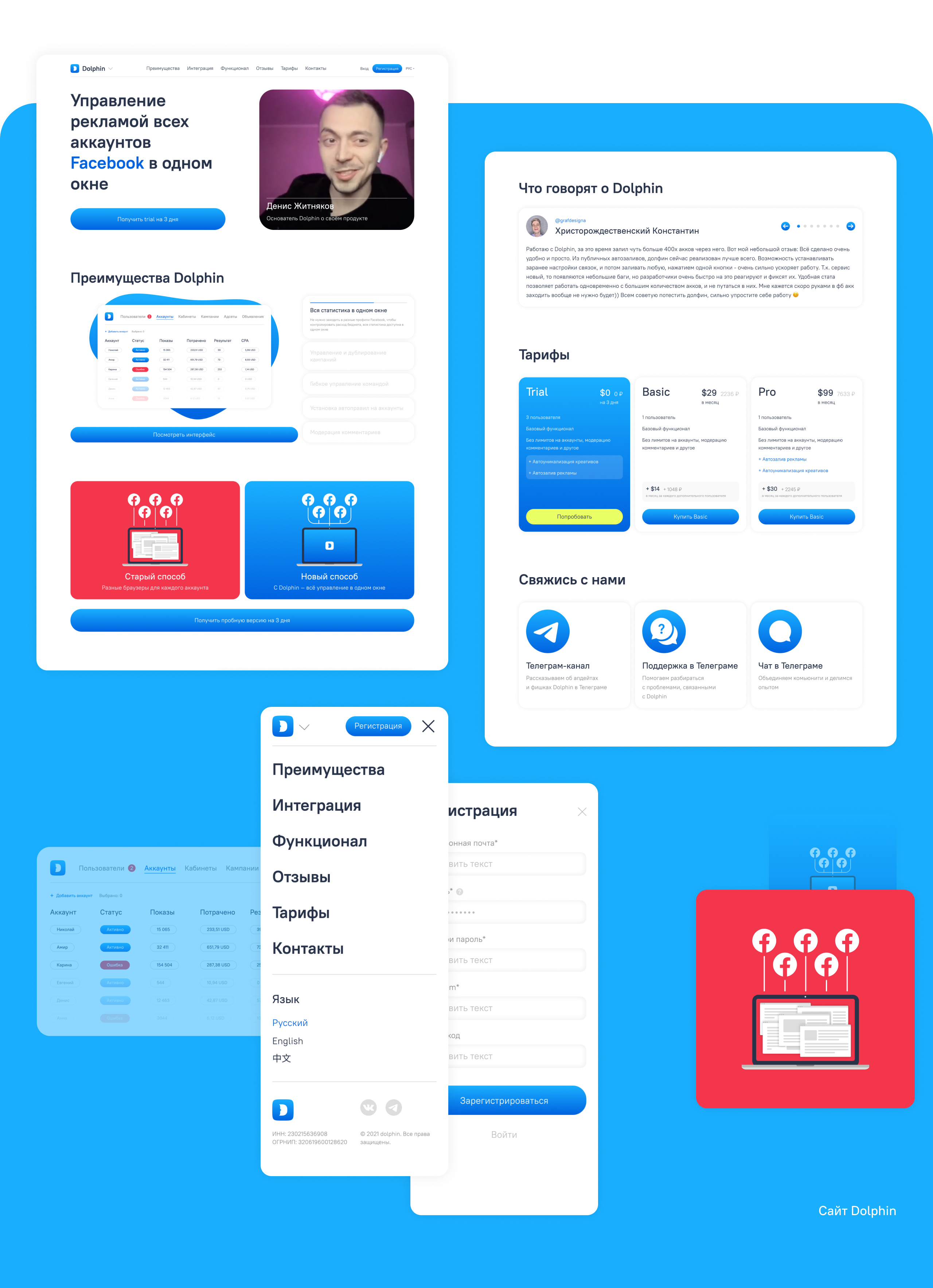 Dolphin — Изображение №20 — Брендинг, Маркетинг на Dprofile