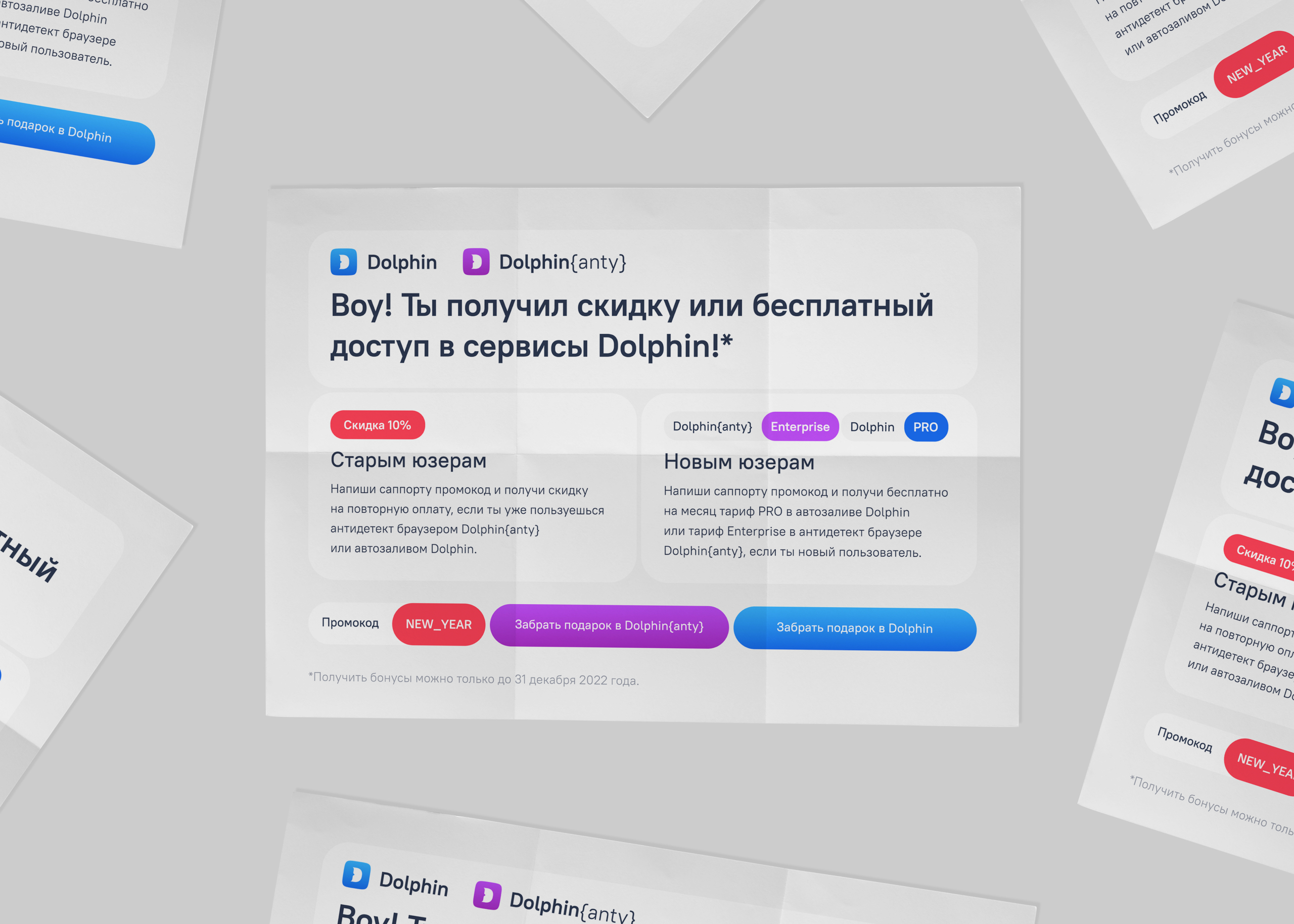 Dolphin — Изображение №24 — Брендинг, Маркетинг на Dprofile
