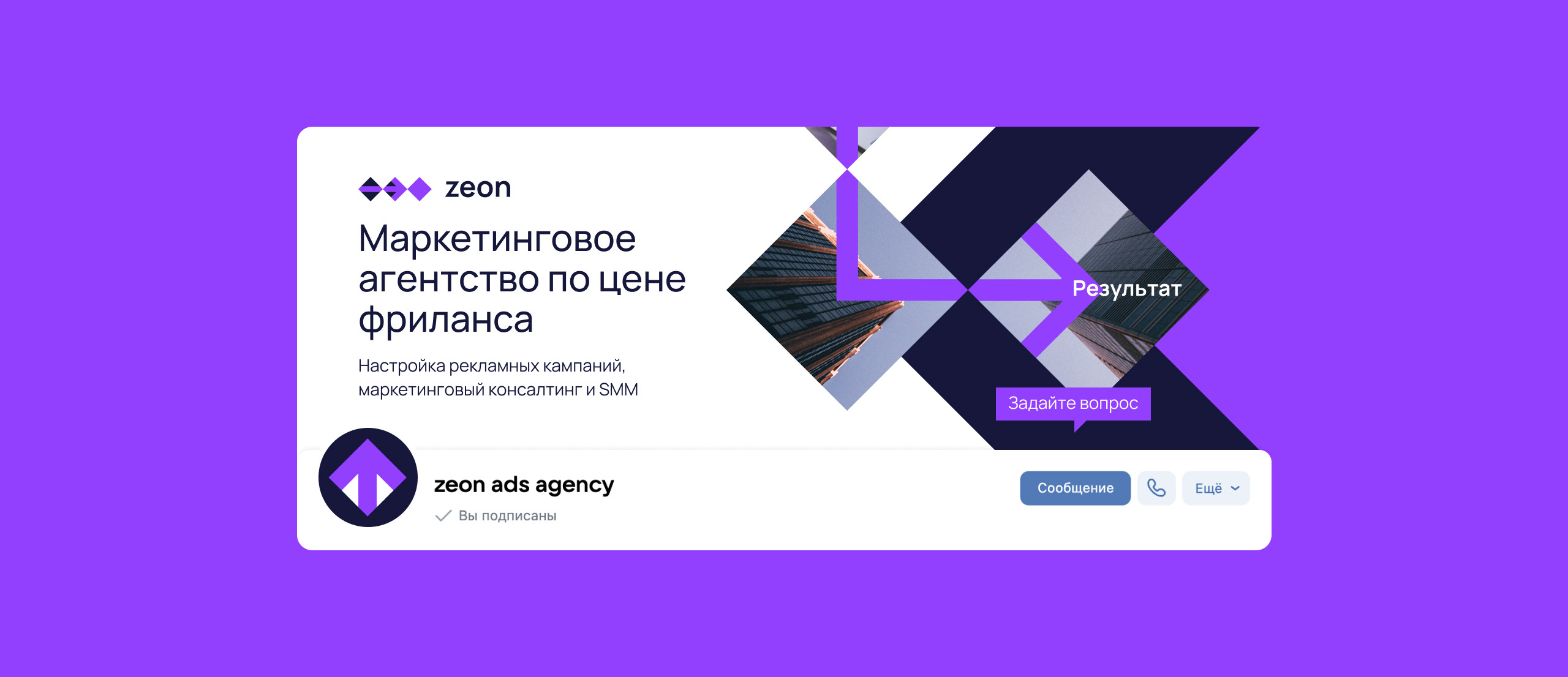 zeon ads agency — Изображение №16 — Брендинг, Маркетинг на Dprofile