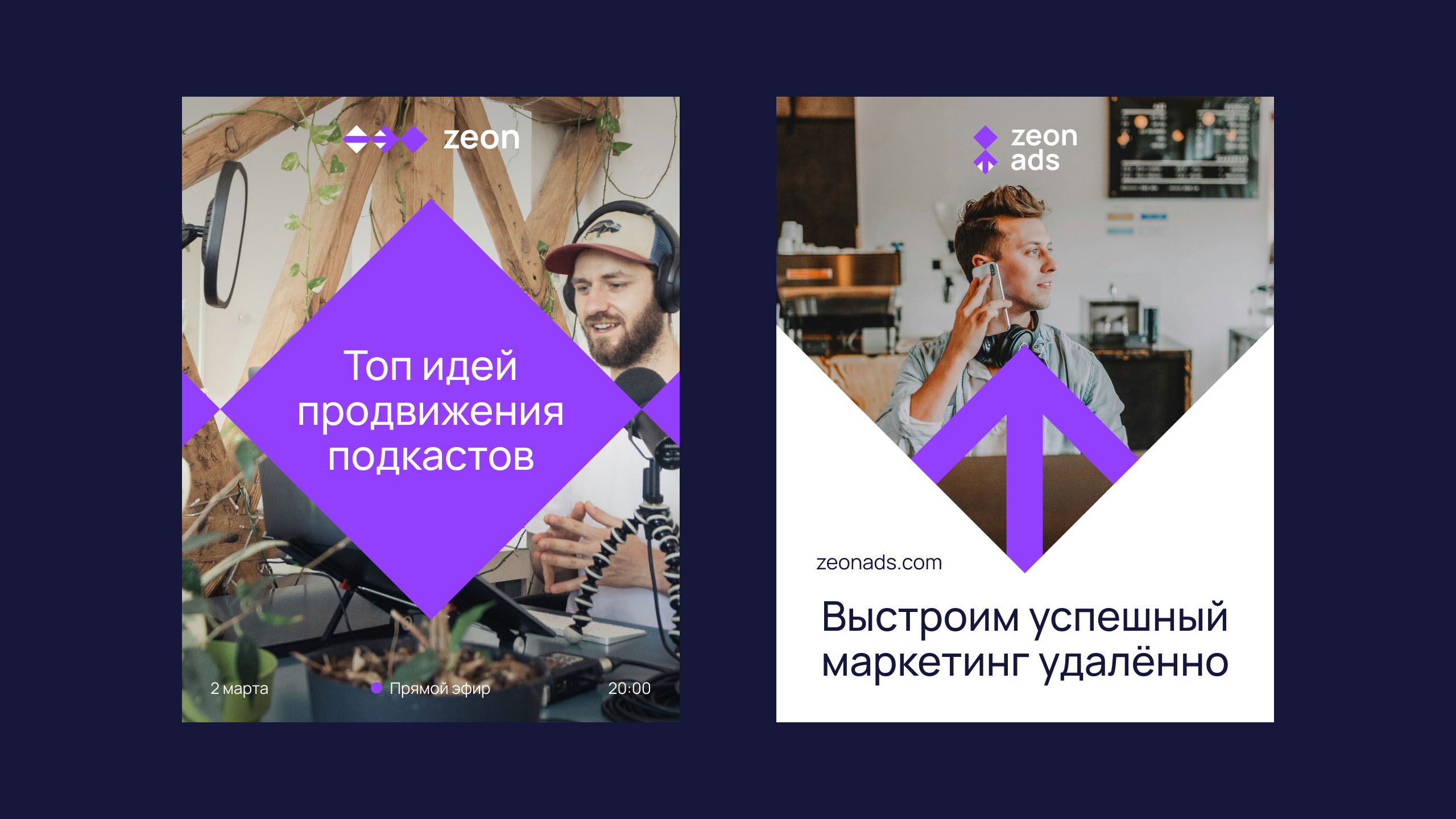 zeon ads agency — Изображение №6 — Брендинг, Маркетинг на Dprofile