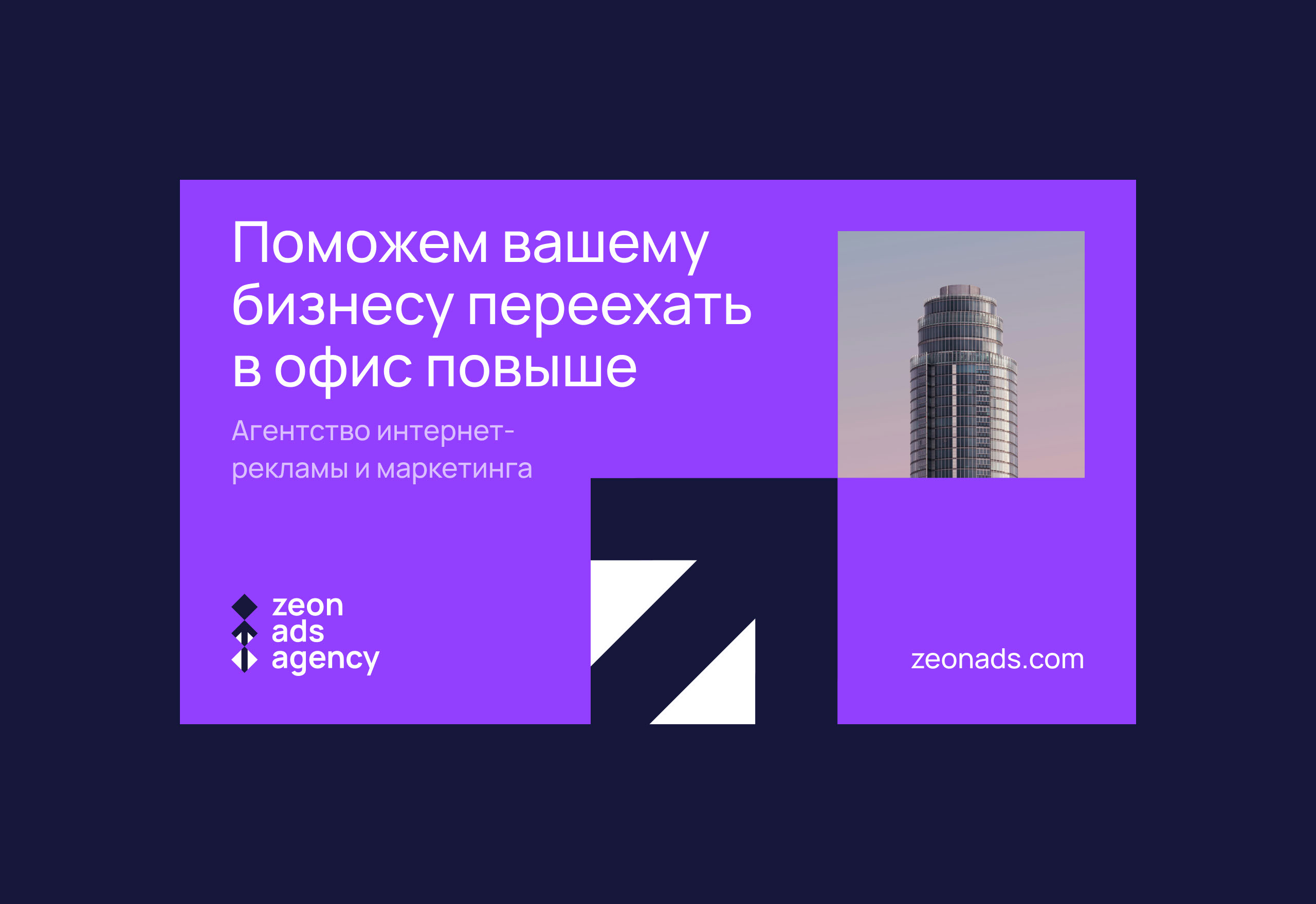 zeon ads agency — Изображение №13 — Брендинг, Маркетинг на Dprofile