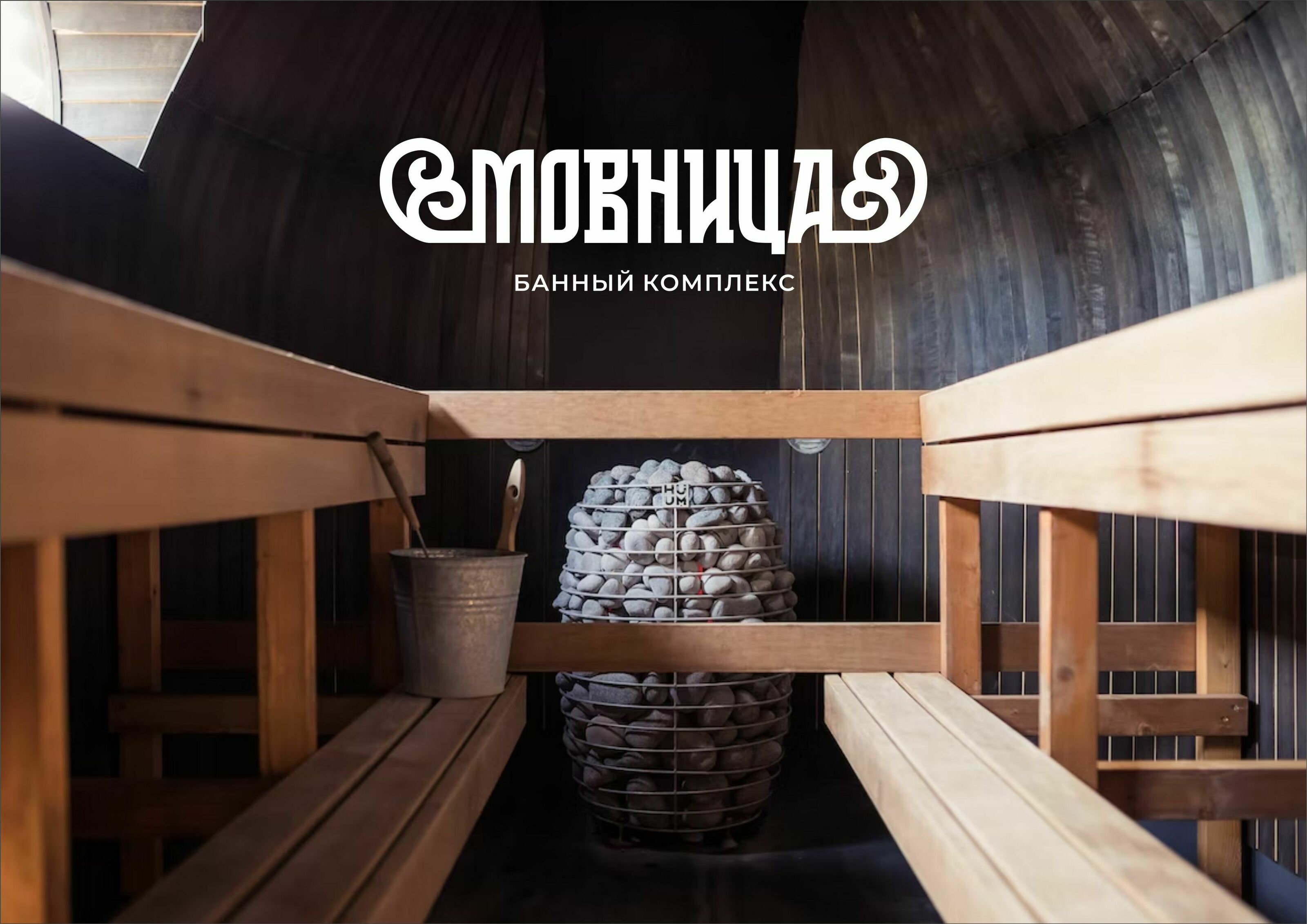 Логотип Банный комплекс Мовница — Изображение №1 — Брендинг, Графика на Dprofile