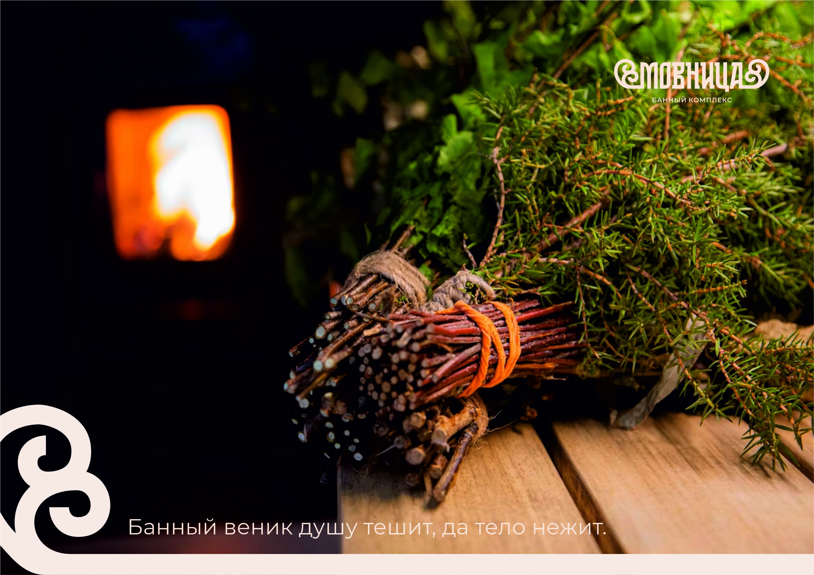 Логотип Банный комплекс Мовница — Изображение №4 — Брендинг, Графика на Dprofile