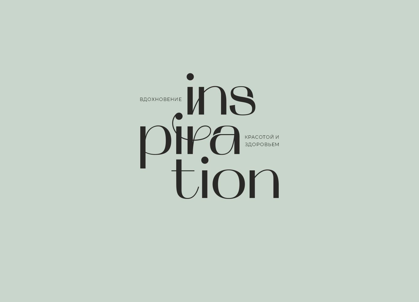 Логотип для spa-студии Inspiration. — Изображение №9 — Брендинг, Графика на Dprofile