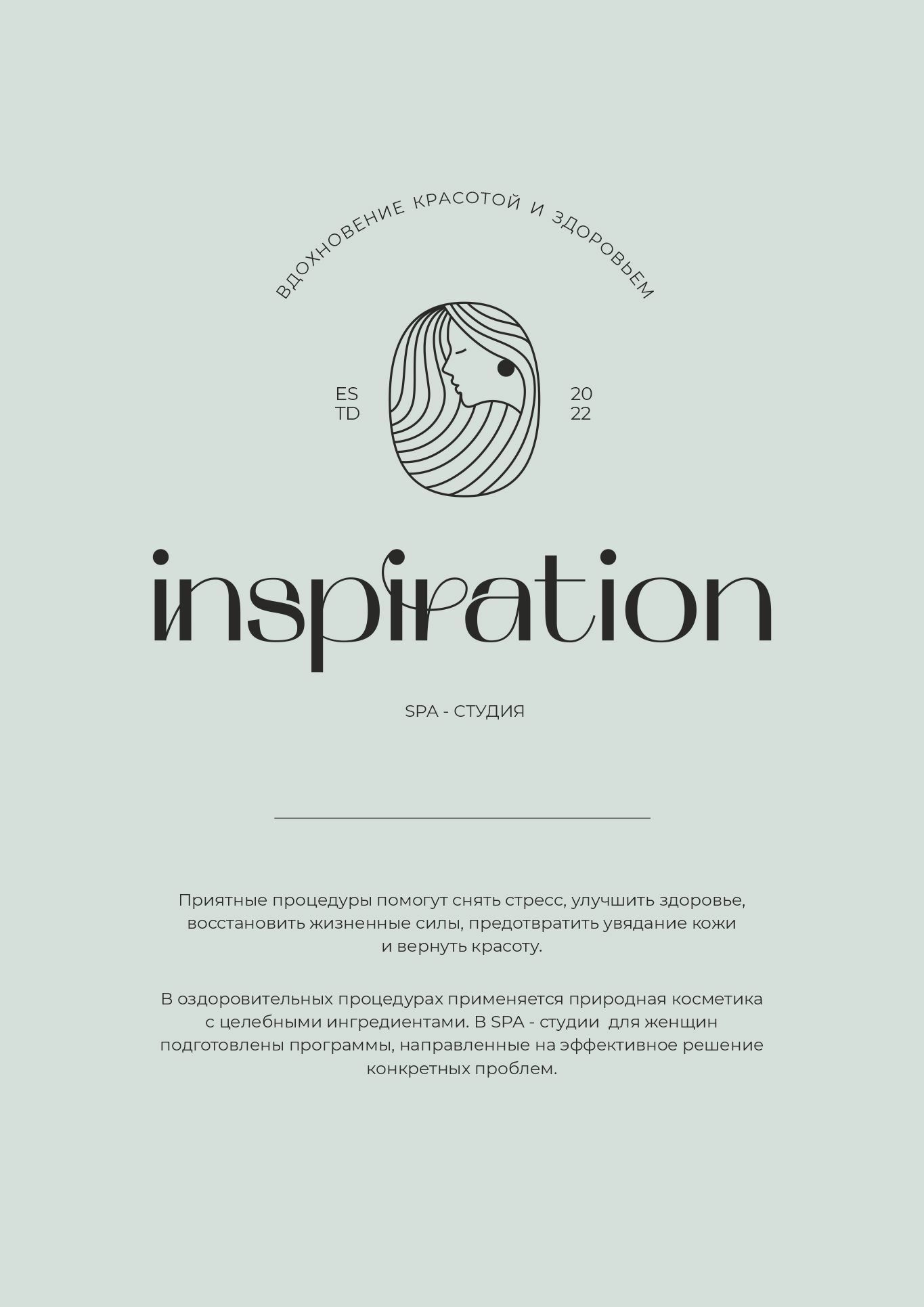 Логотип для spa-студии Inspiration. — Изображение №1 — Брендинг, Графика на Dprofile