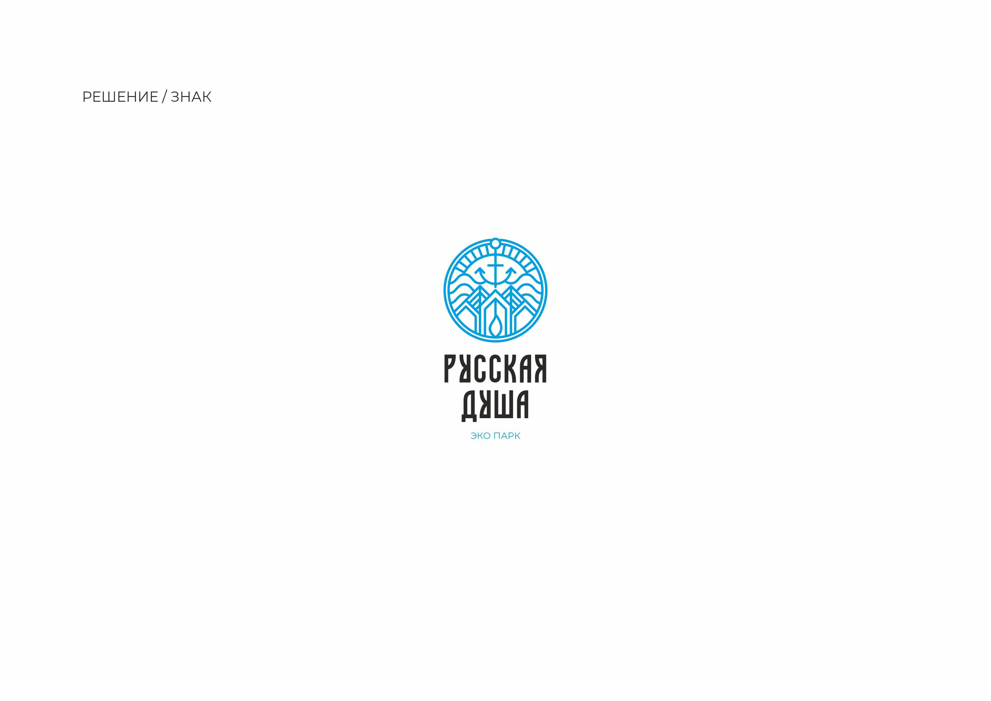 Фирменный стиль / логотип для База отдыха Русская душа — Изображение №3 — Брендинг, Графика на Dprofile