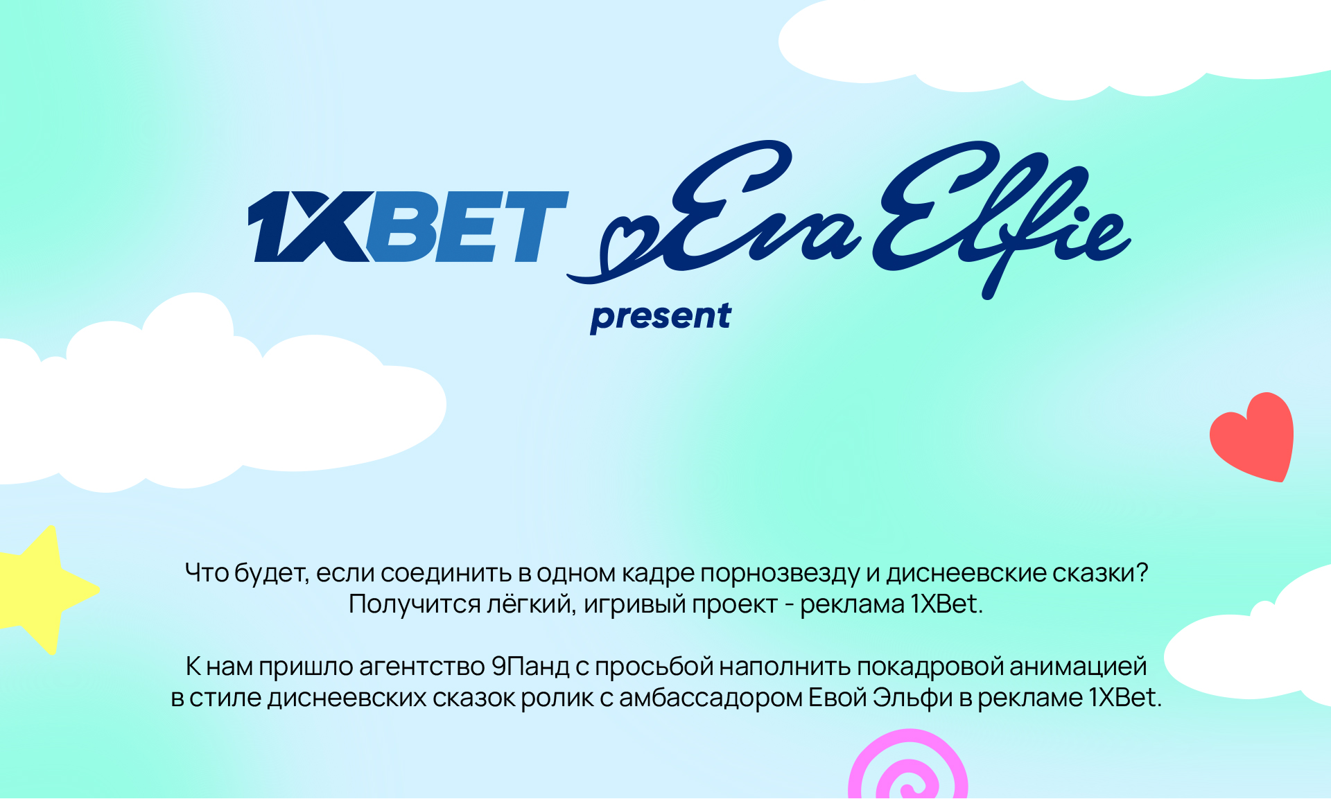 Птички | 1xBet & Eva Elfie — Изображение №1 — Иллюстрация, Анимация на Dprofile