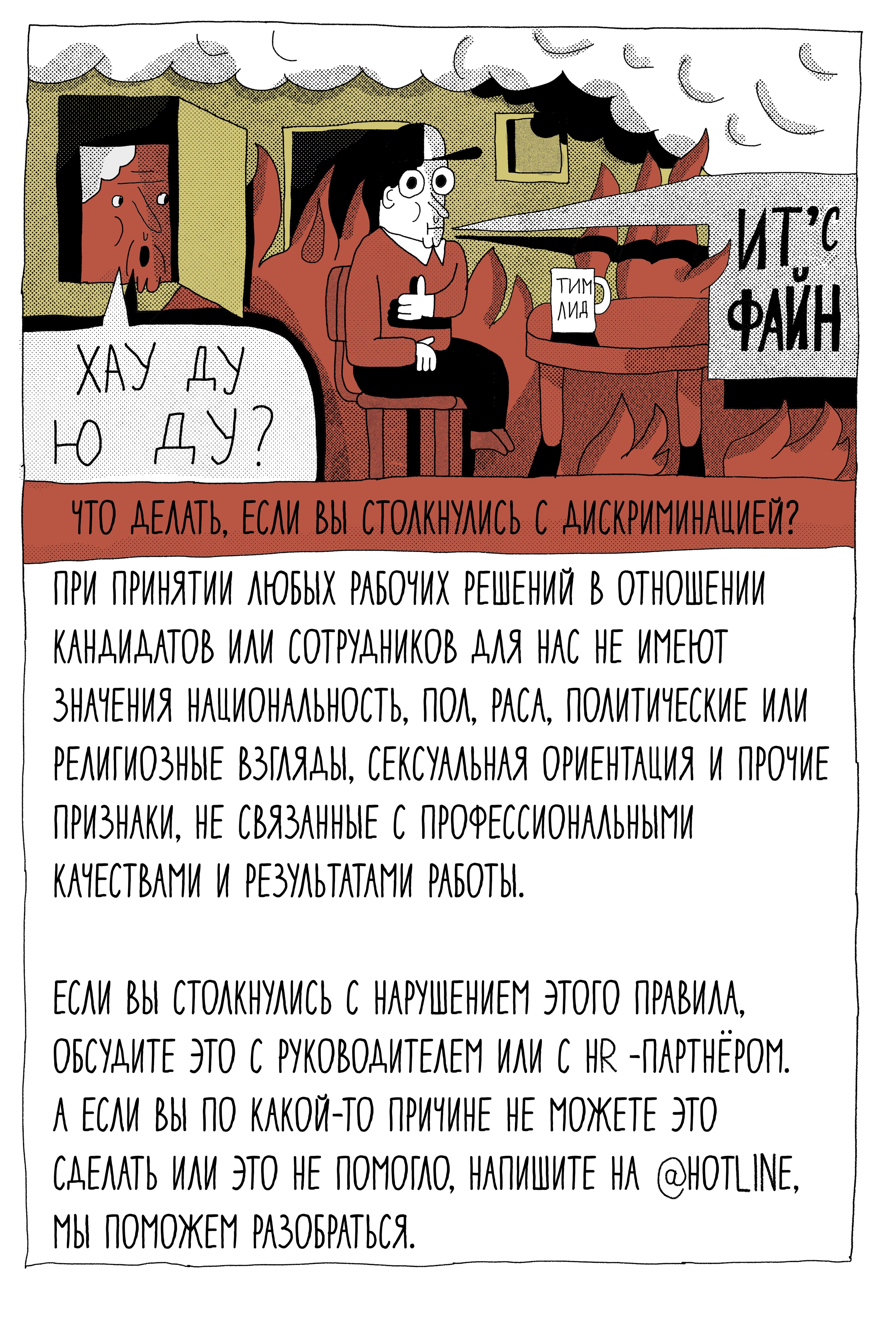 Комиксы Яндекс | Дискриминация — Изображение №3 — Иллюстрация, Маркетинг на Dprofile