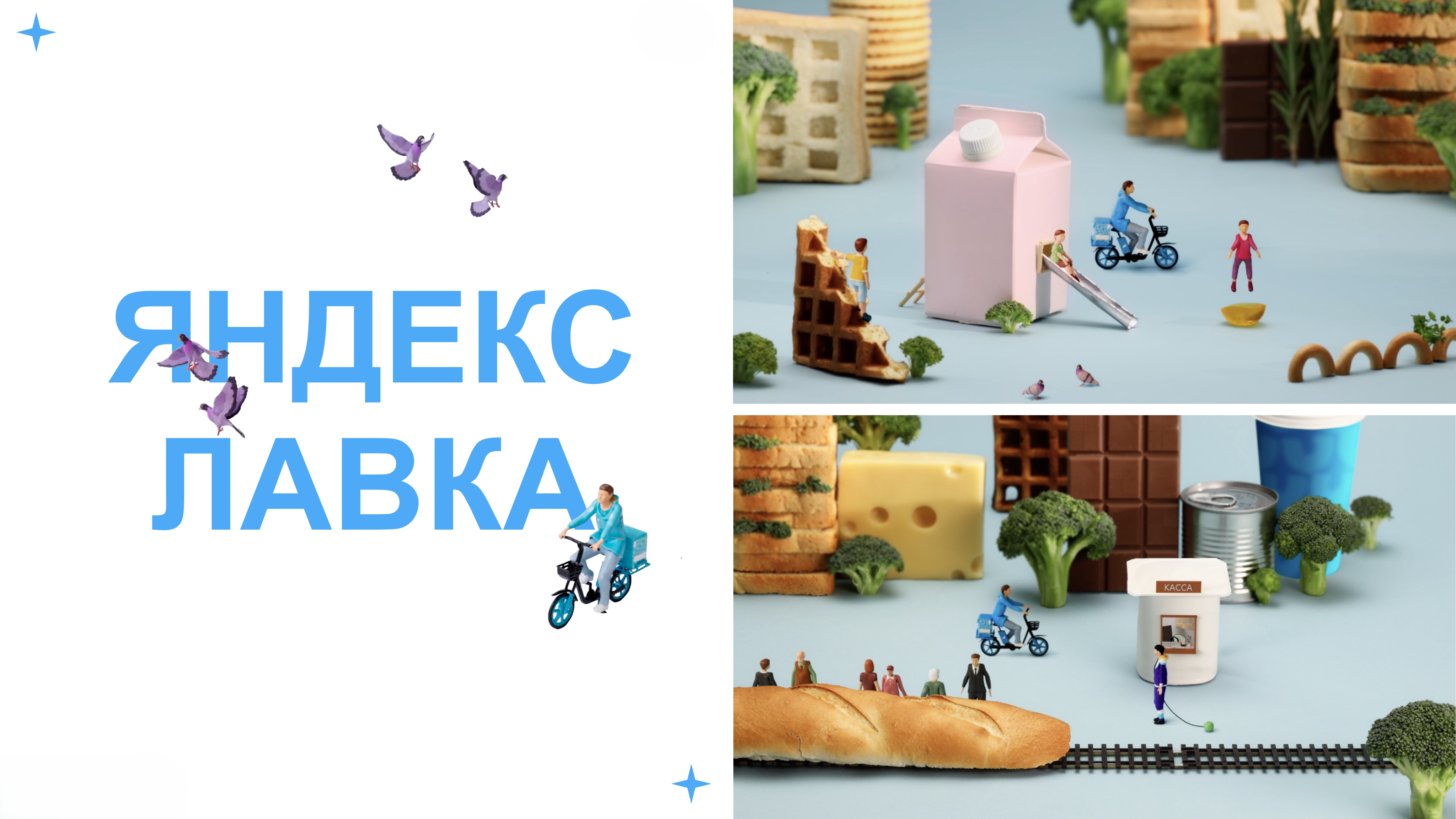 Яндекс Лавка — Изображение №1 — 3D, Анимация на Dprofile