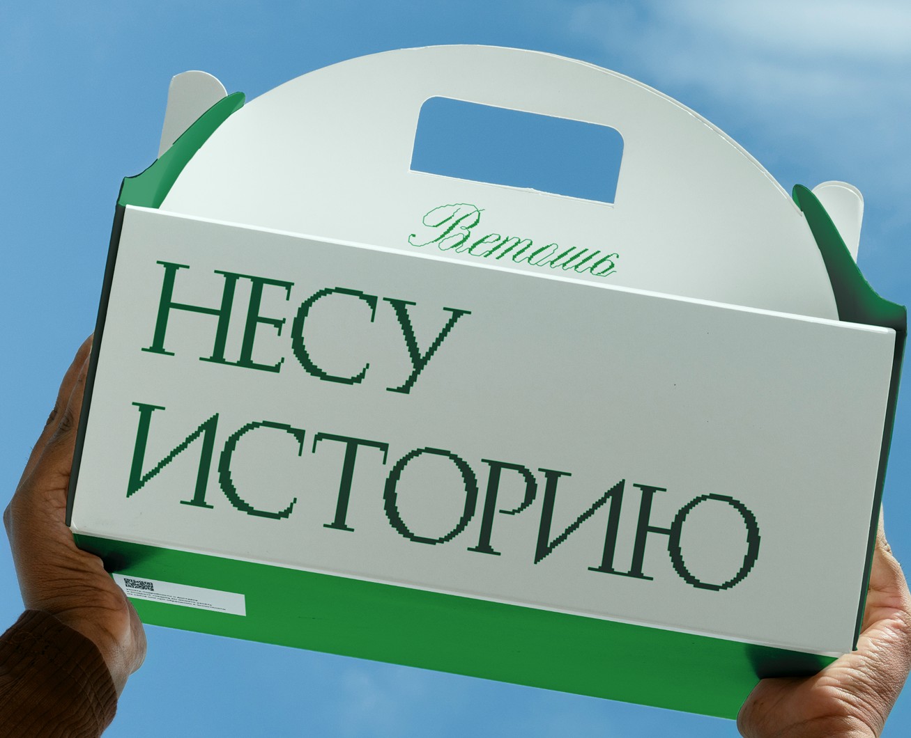 Ветошь — айдентика онлайн-барахолки на Dprofile