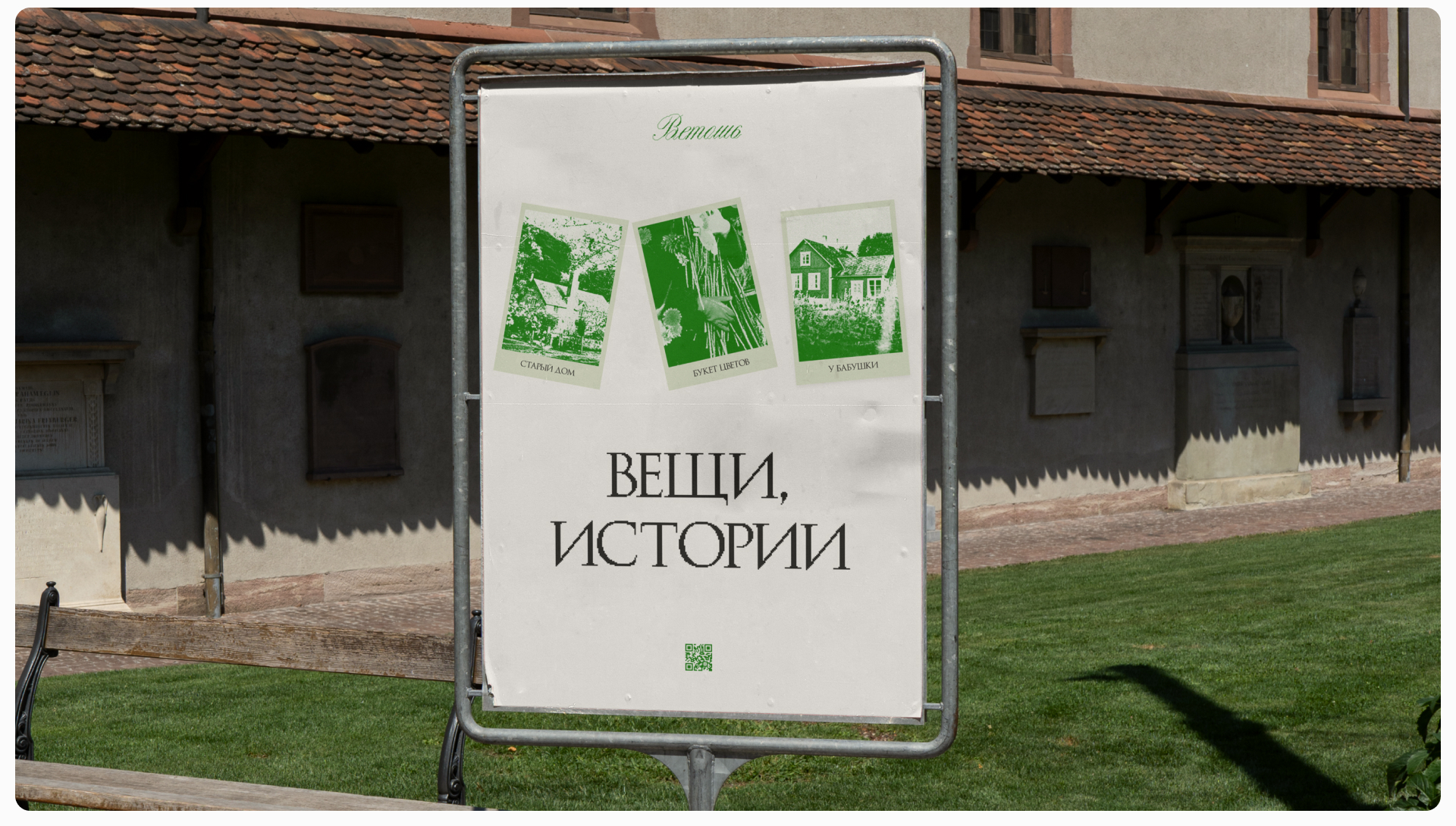 Ветошь — айдентика онлайн-барахолки — Изображение №12 — Брендинг на Dprofile