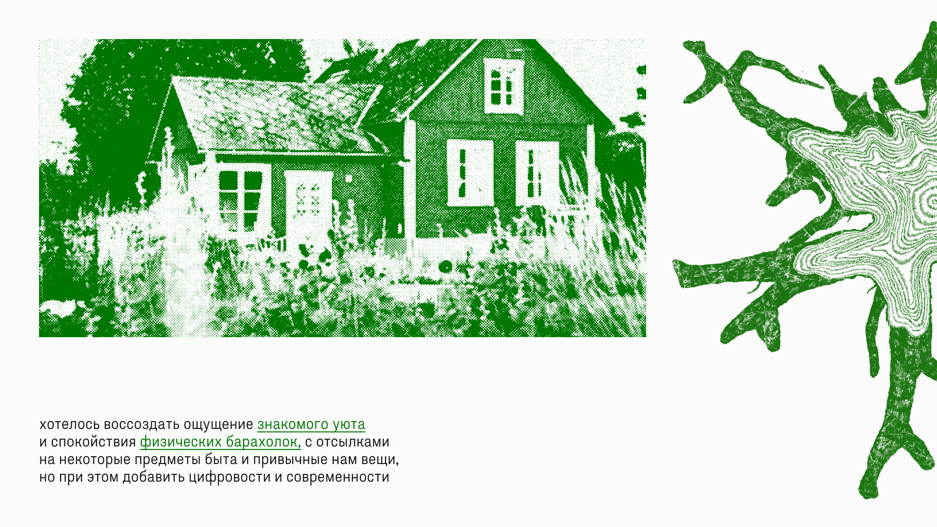 Ветошь — айдентика онлайн-барахолки — Изображение №4 — Брендинг на Dprofile
