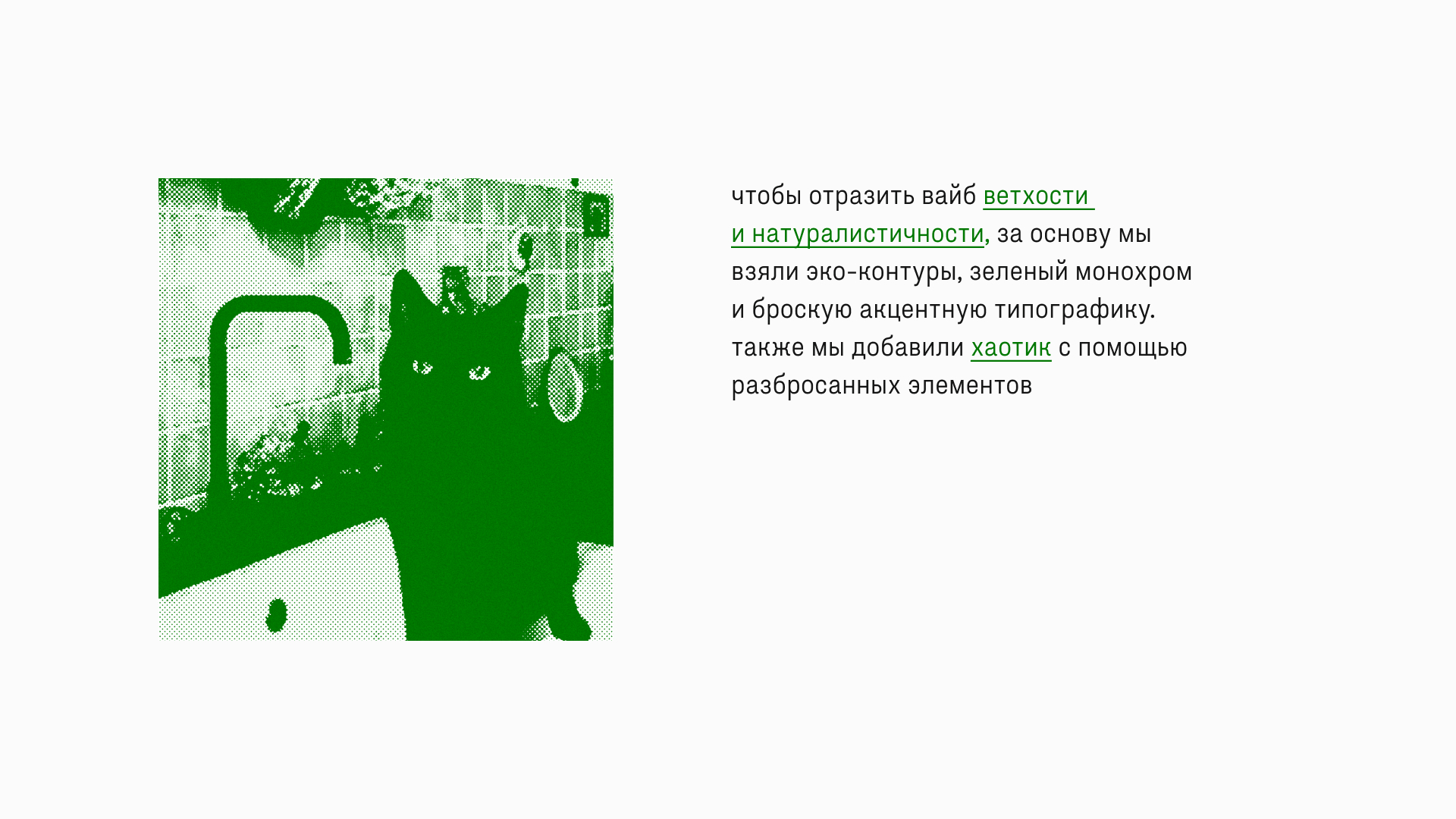 Ветошь — айдентика онлайн-барахолки — Изображение №3 — Брендинг на Dprofile