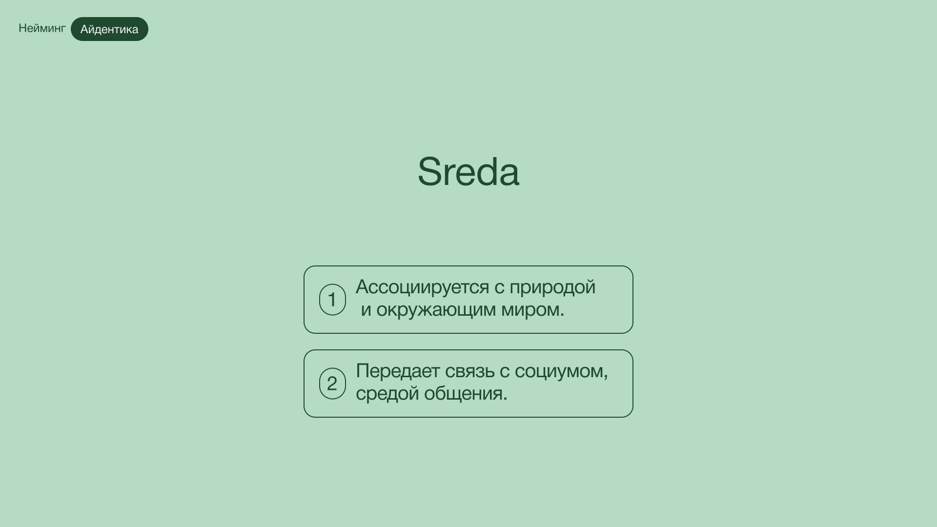 Sreda — приложение для исследования флоры — Изображение №8 — Интерфейсы, Брендинг на Dprofile