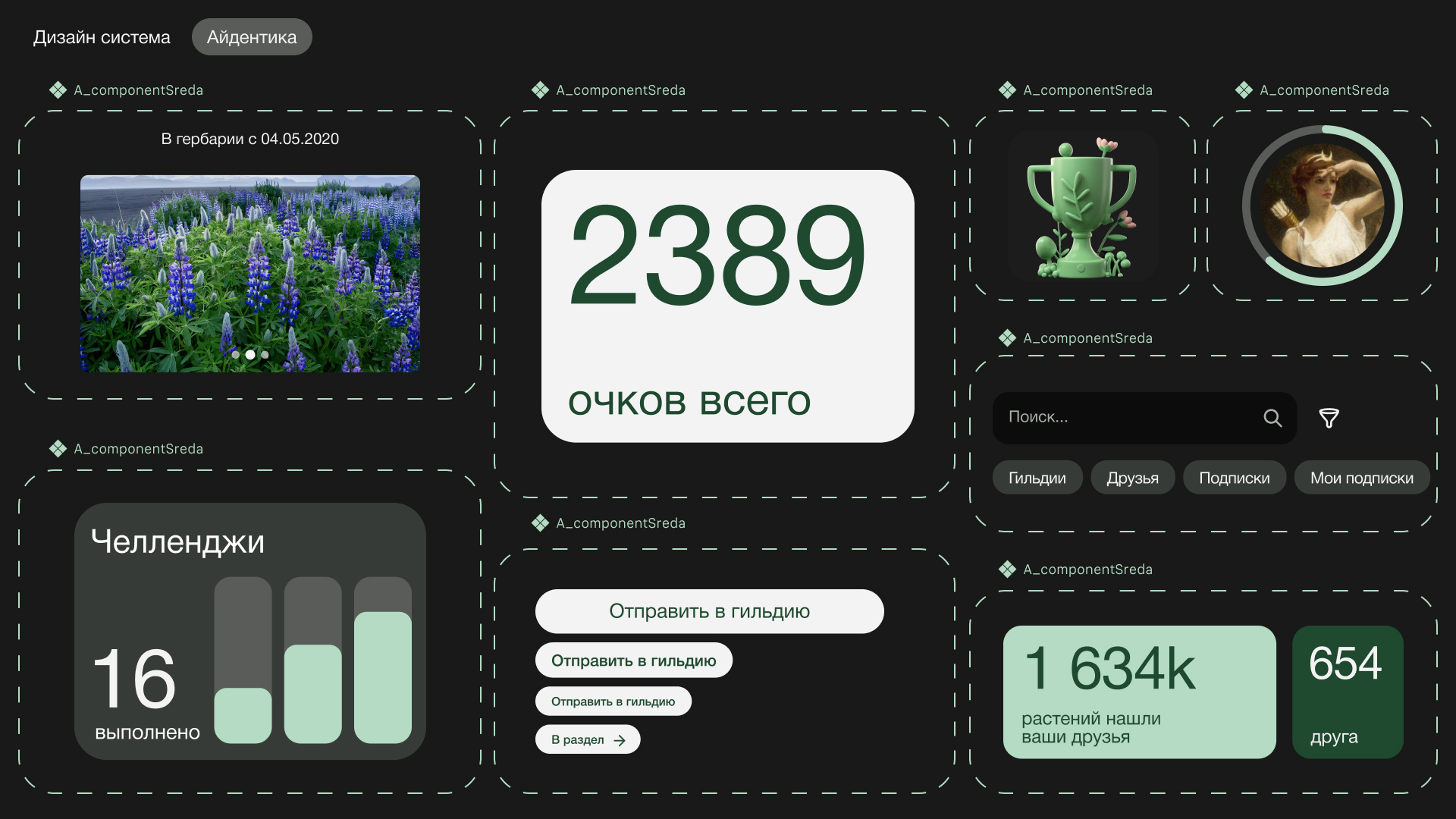 Sreda — приложение для исследования флоры — Изображение №4 — Интерфейсы, Брендинг на Dprofile