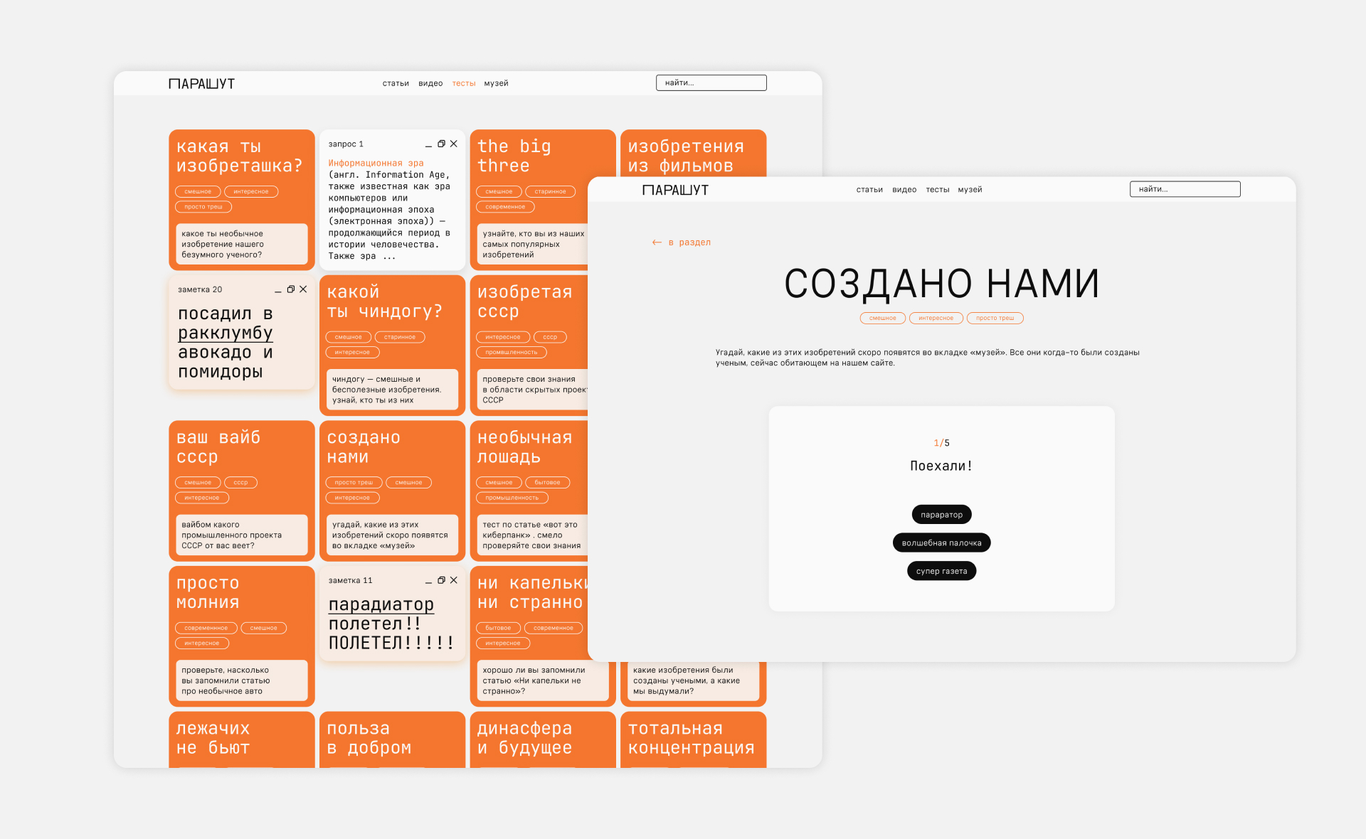 ПАРАШУТ — медиа о странных изобретениях — Изображение №4 — Интерфейсы, Брендинг на Dprofile