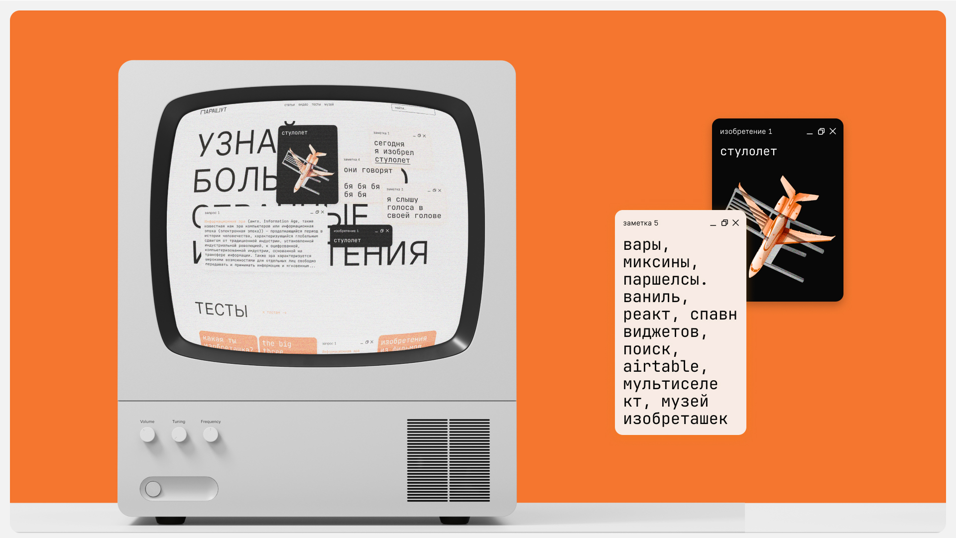 ПАРАШУТ — медиа о странных изобретениях — Изображение №7 — Интерфейсы, Брендинг на Dprofile