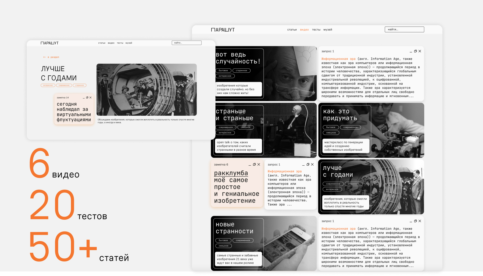 ПАРАШУТ — медиа о странных изобретениях — Изображение №3 — Интерфейсы, Брендинг на Dprofile