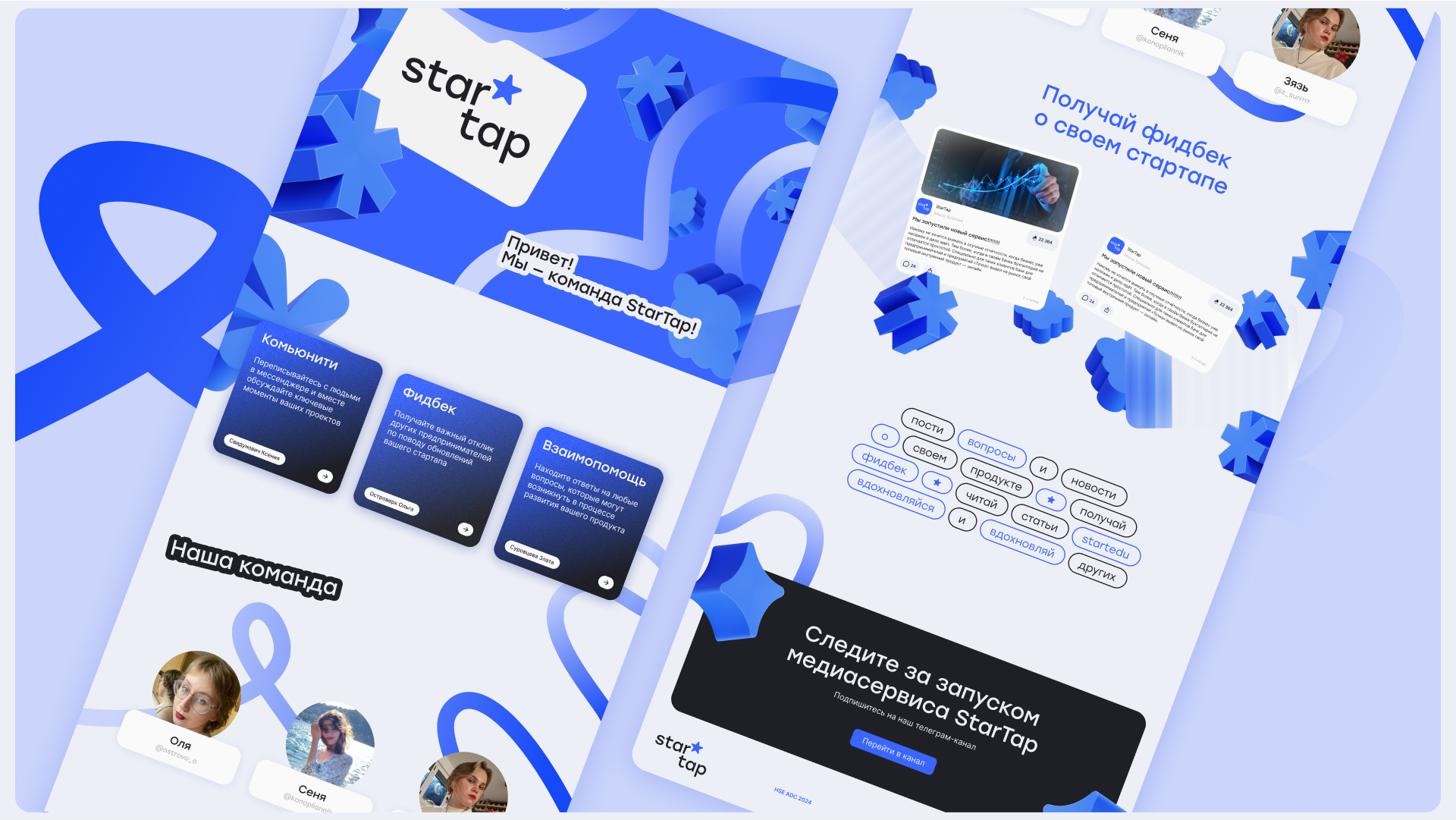 StarTap | интерфейс и айдентика — Изображение №4 — Интерфейсы, Брендинг на Dprofile