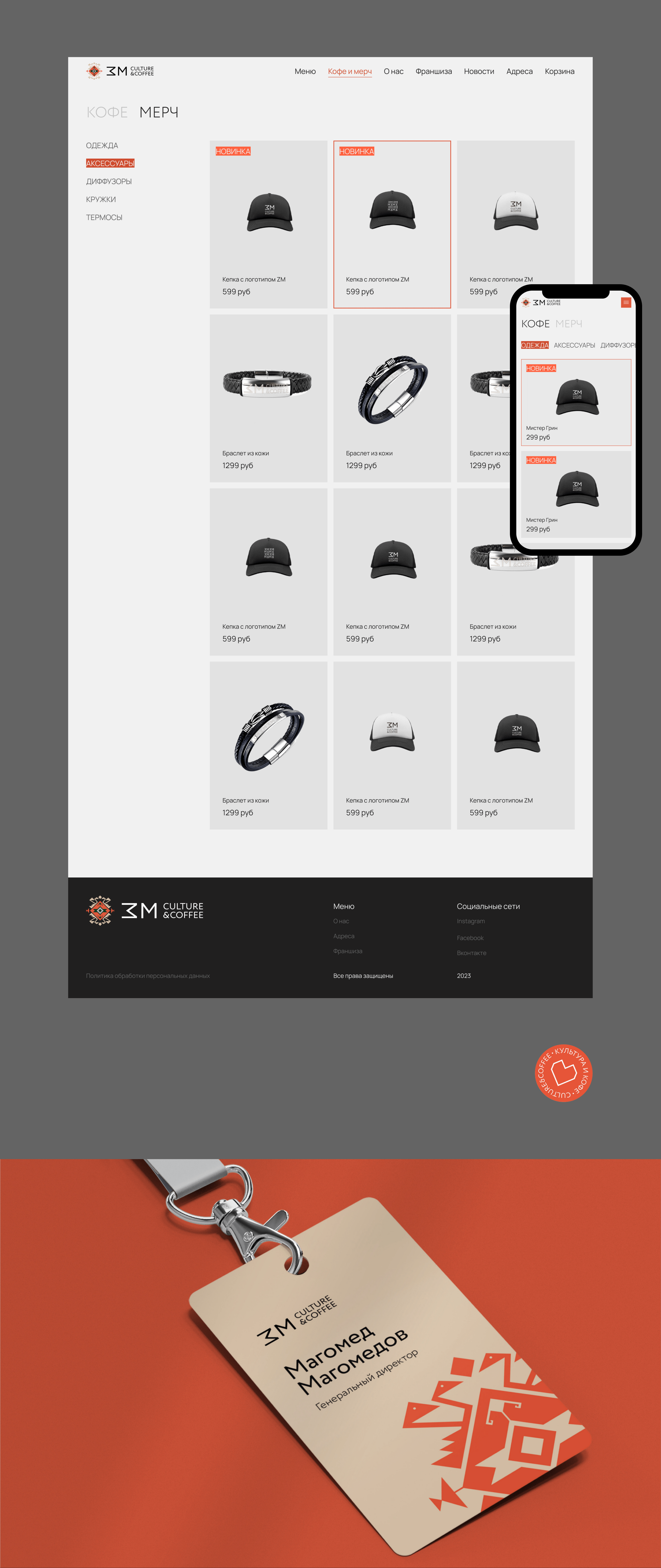 ZM cooffee concepte — Изображение №5 — Интерфейсы на Dprofile