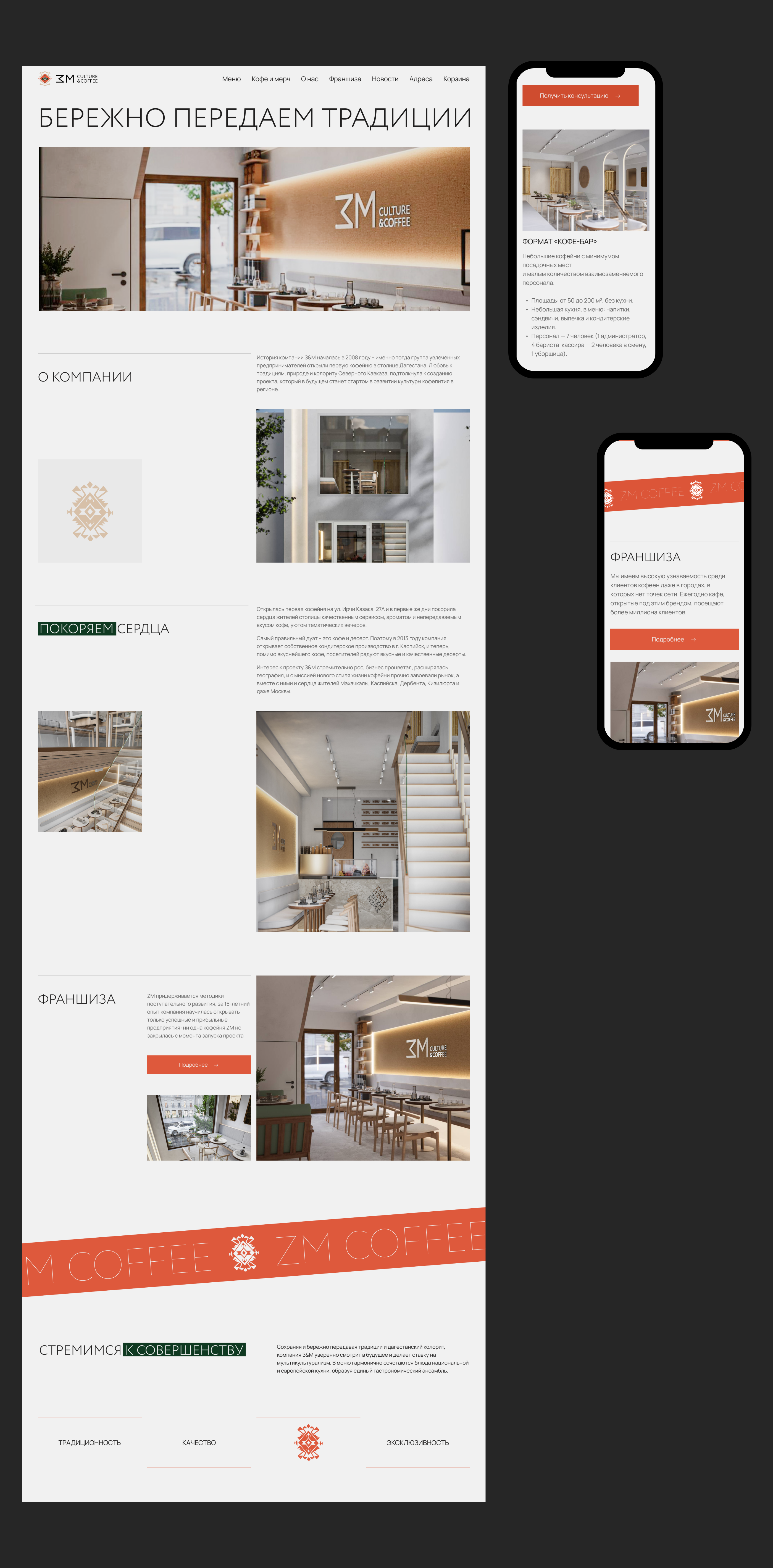 ZM cooffee concepte — Изображение №6 — Интерфейсы на Dprofile